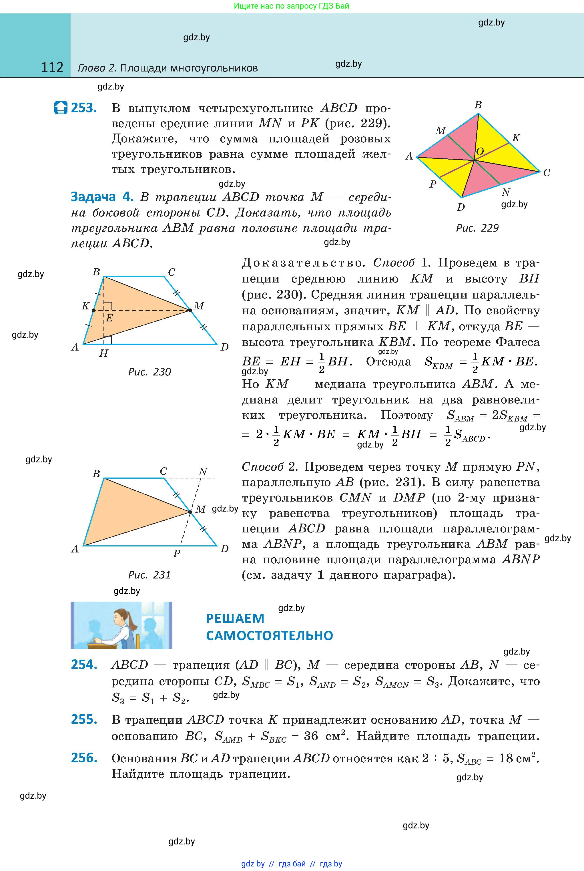Геометрия, 8 класс Учебник, авторы: Казаков Валерий Владимирович, Казакова Ольга Олеговна, издательство Адукацыя i выхаванне, Минск, 2024, оранжевого цвета, страница 112