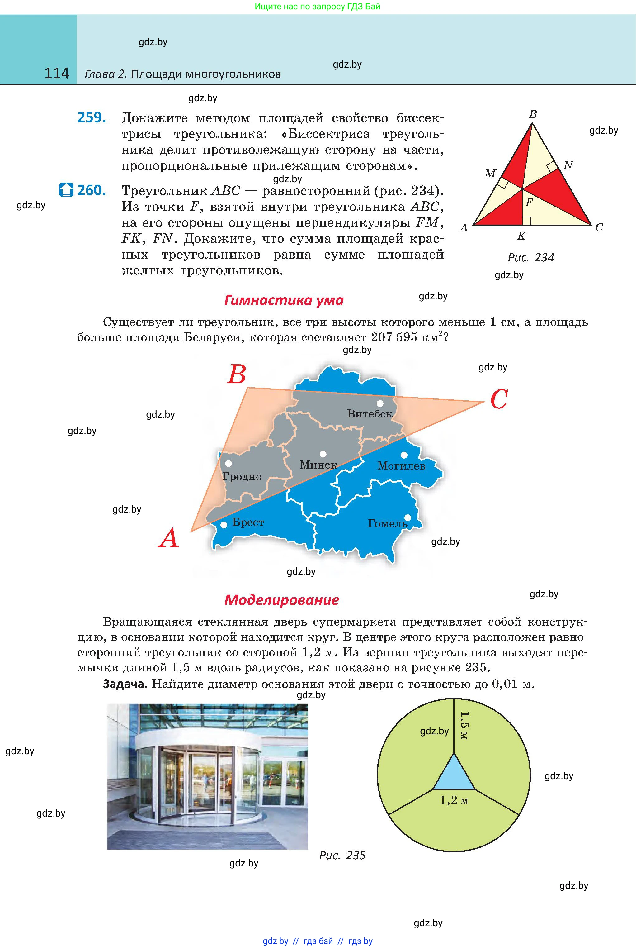 Геометрия, 8 класс Учебник, авторы: Казаков Валерий Владимирович, Казакова Ольга Олеговна, издательство Адукацыя i выхаванне, Минск, 2024, оранжевого цвета, страница 54, номер 114, Условие