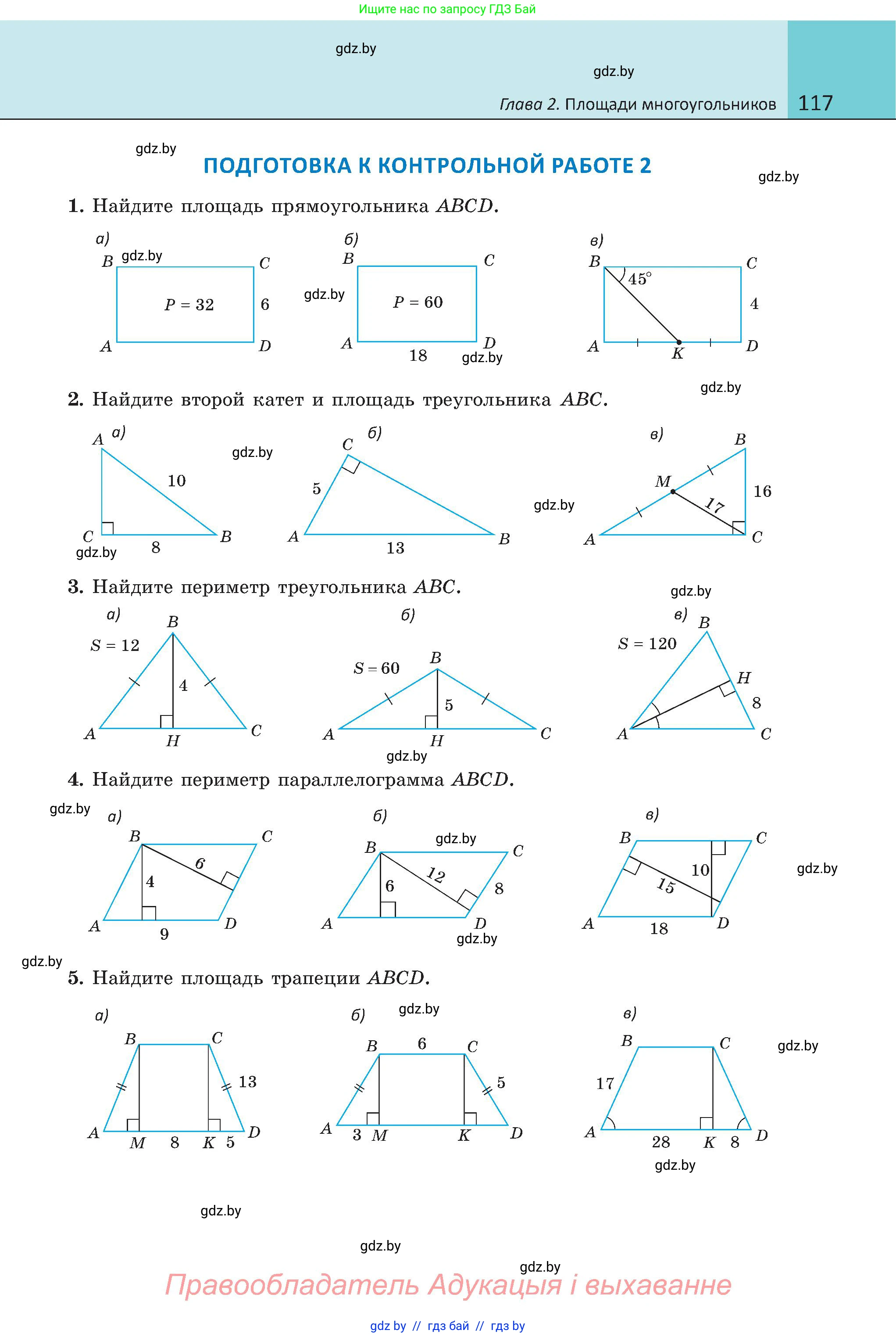 Геометрия, 8 класс Учебник, авторы: Казаков Валерий Владимирович, Казакова Ольга Олеговна, издательство Адукацыя i выхаванне, Минск, 2024, оранжевого цвета, страница 56, номер 117, Условие
