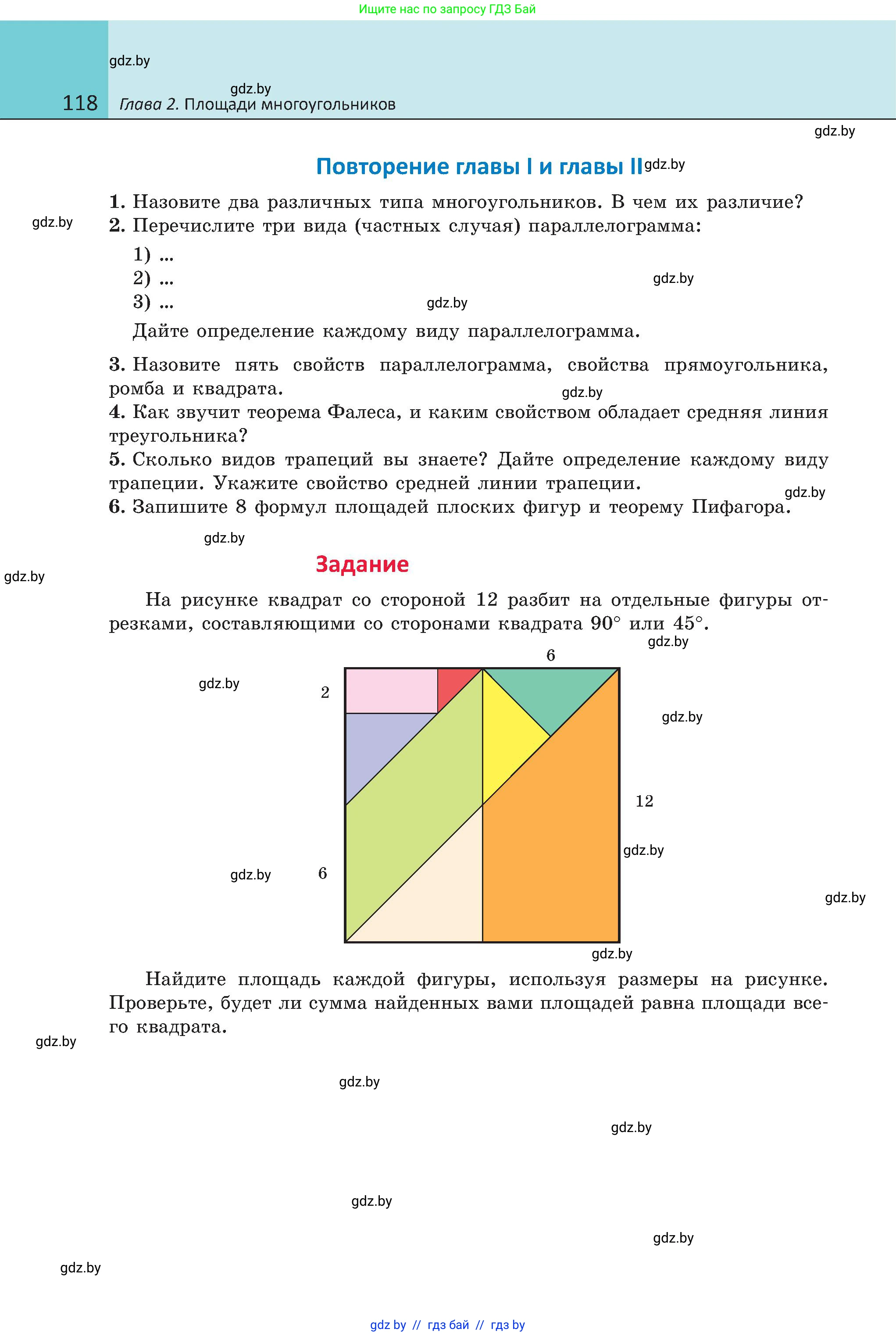 Геометрия, 8 класс Учебник, авторы: Казаков Валерий Владимирович, Казакова Ольга Олеговна, издательство Адукацыя i выхаванне, Минск, 2024, оранжевого цвета, страница 56, номер 118, Условие