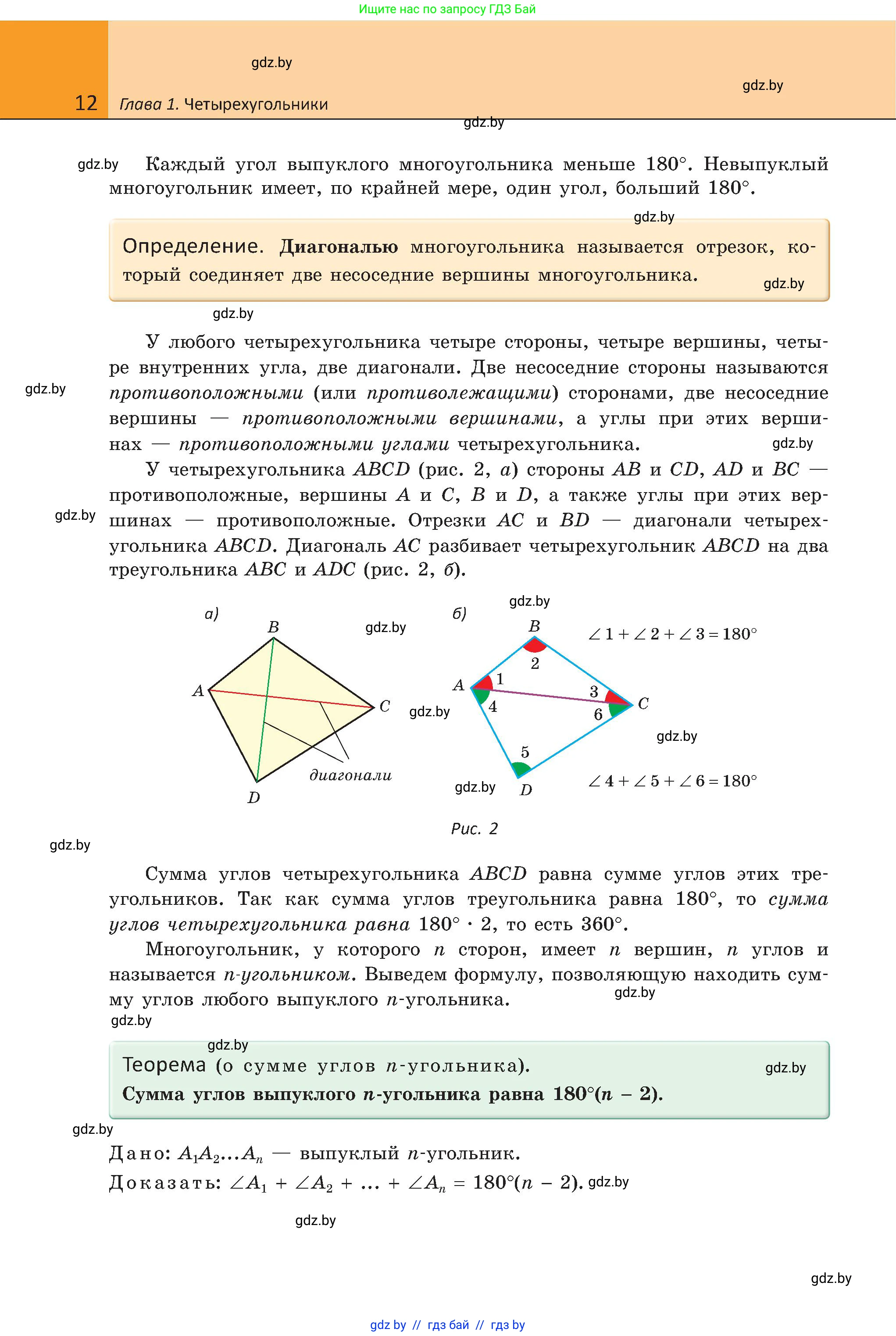 Геометрия, 8 класс Учебник, авторы: Казаков Валерий Владимирович, Казакова Ольга Олеговна, издательство Адукацыя i выхаванне, Минск, 2024, оранжевого цвета, страница 16, номер 12, Условие
