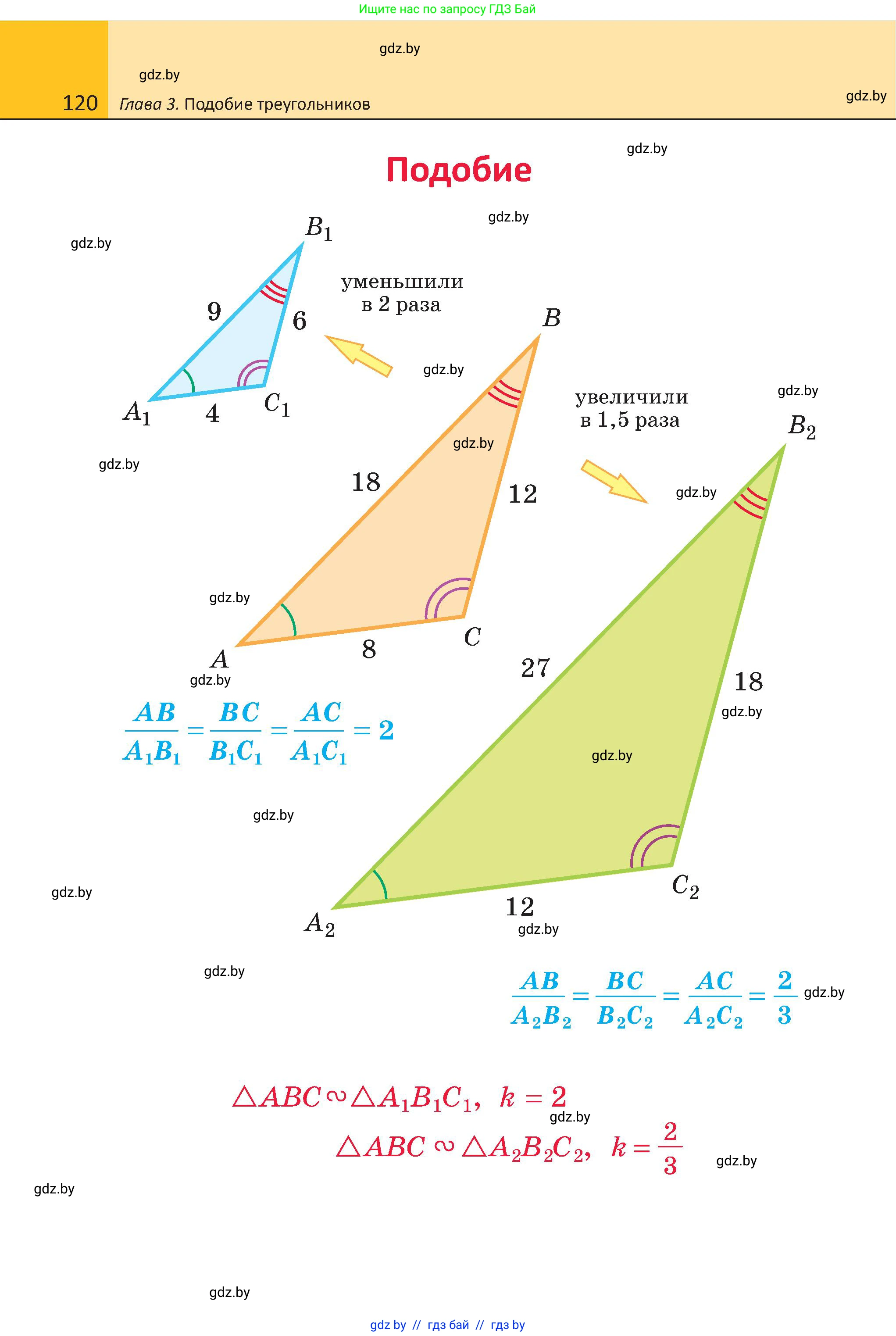 Геометрия, 8 класс Учебник, авторы: Казаков Валерий Владимирович, Казакова Ольга Олеговна, издательство Адукацыя i выхаванне, Минск, 2024, оранжевого цвета, страница 120