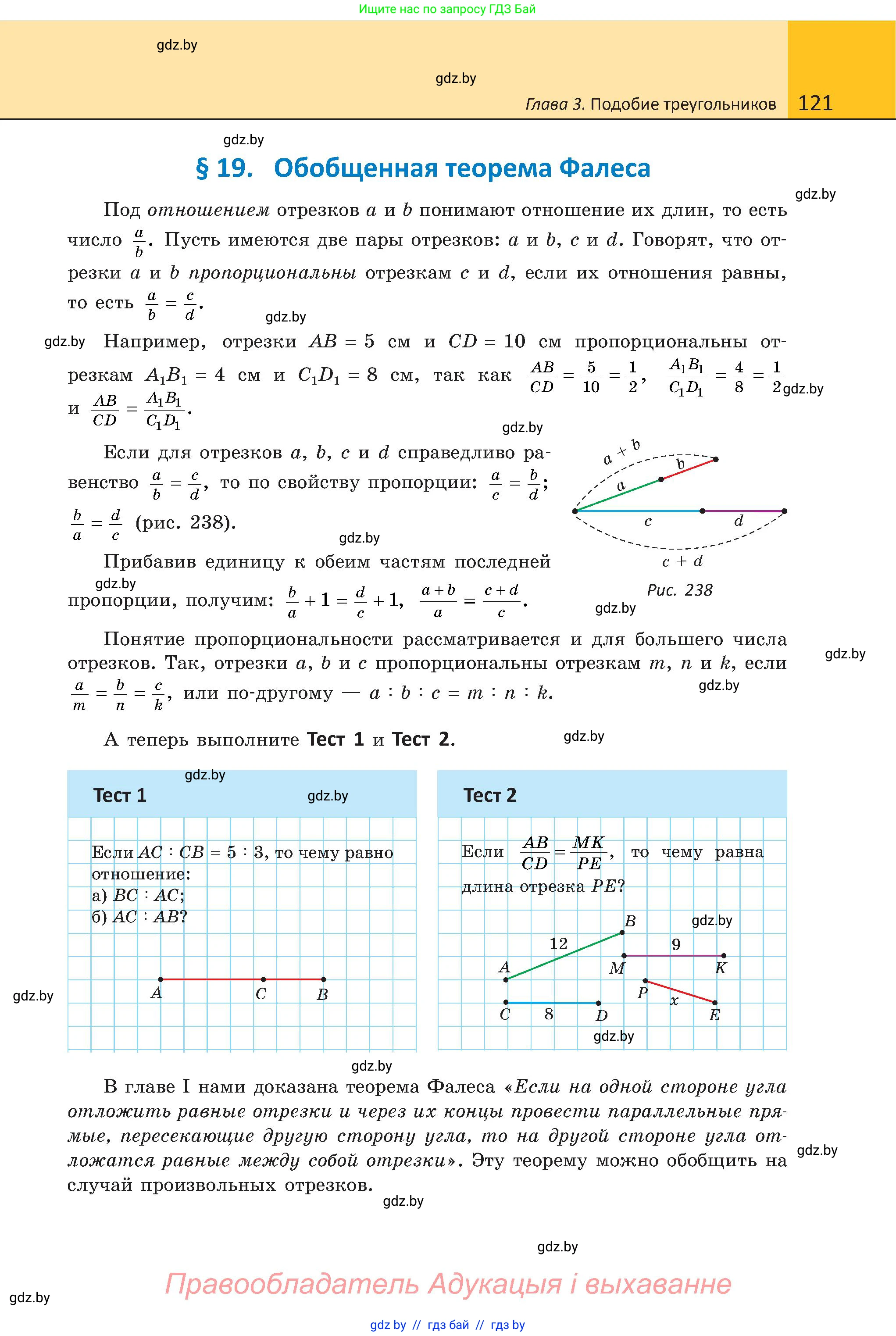 Геометрия, 8 класс Учебник, авторы: Казаков Валерий Владимирович, Казакова Ольга Олеговна, издательство Адукацыя i выхаванне, Минск, 2024, оранжевого цвета, страница 56, номер 121, Условие