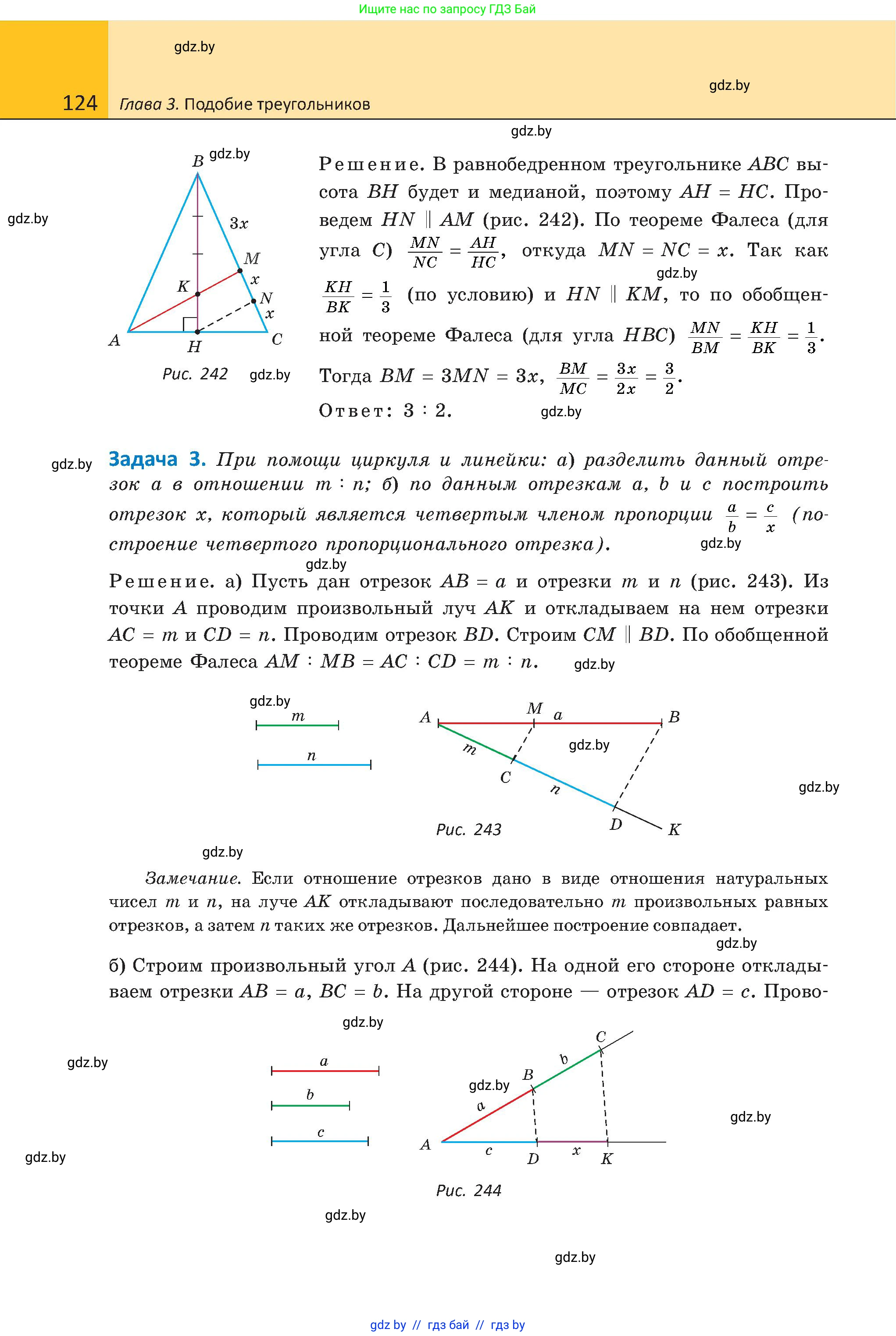 Геометрия, 8 класс Учебник, авторы: Казаков Валерий Владимирович, Казакова Ольга Олеговна, издательство Адукацыя i выхаванне, Минск, 2024, оранжевого цвета, страница 124