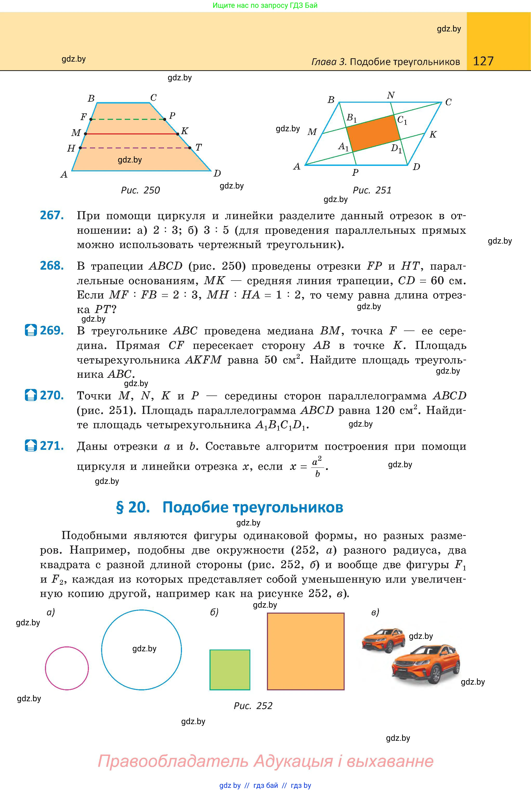 Геометрия, 8 класс Учебник, авторы: Казаков Валерий Владимирович, Казакова Ольга Олеговна, издательство Адукацыя i выхаванне, Минск, 2024, оранжевого цвета, страница 60, номер 127, Условие