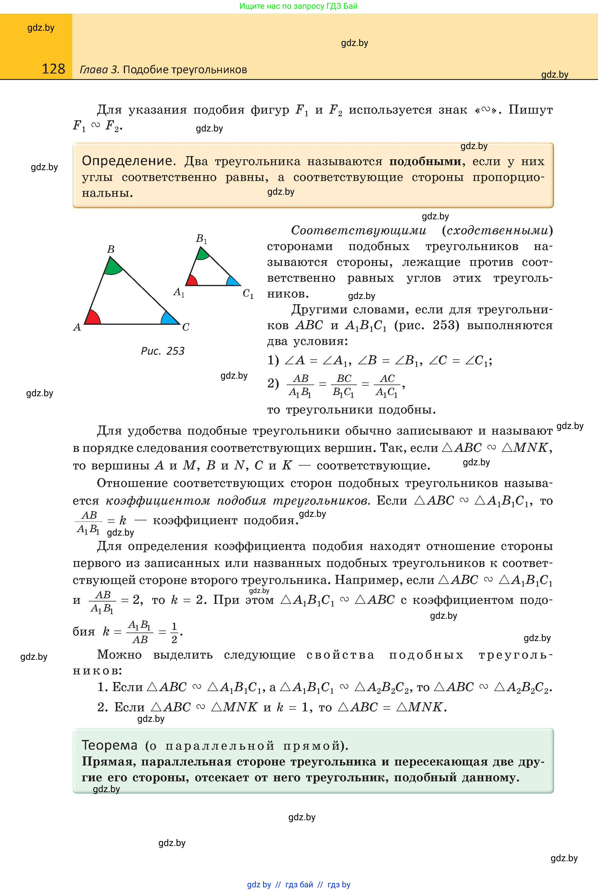 Геометрия, 8 класс Учебник, авторы: Казаков Валерий Владимирович, Казакова Ольга Олеговна, издательство Адукацыя i выхаванне, Минск, 2024, оранжевого цвета, страница 60, номер 128, Условие