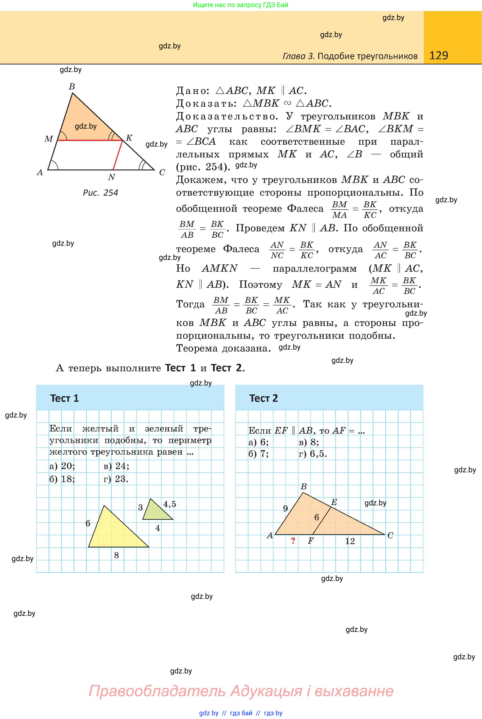 Геометрия, 8 класс Учебник, авторы: Казаков Валерий Владимирович, Казакова Ольга Олеговна, издательство Адукацыя i выхаванне, Минск, 2024, оранжевого цвета, страница 129