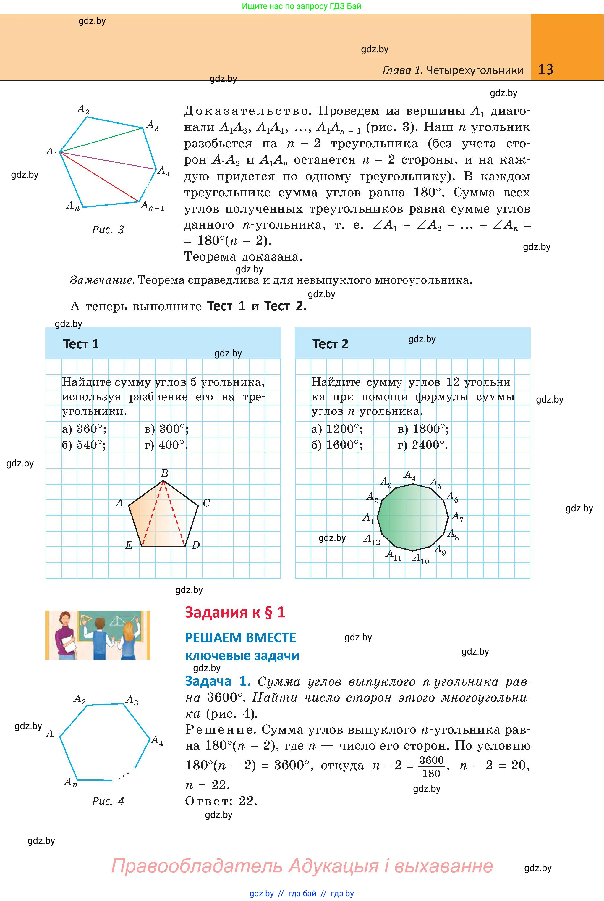 Геометрия, 8 класс Учебник, авторы: Казаков Валерий Владимирович, Казакова Ольга Олеговна, издательство Адукацыя i выхаванне, Минск, 2024, оранжевого цвета, страница 16, номер 13, Условие