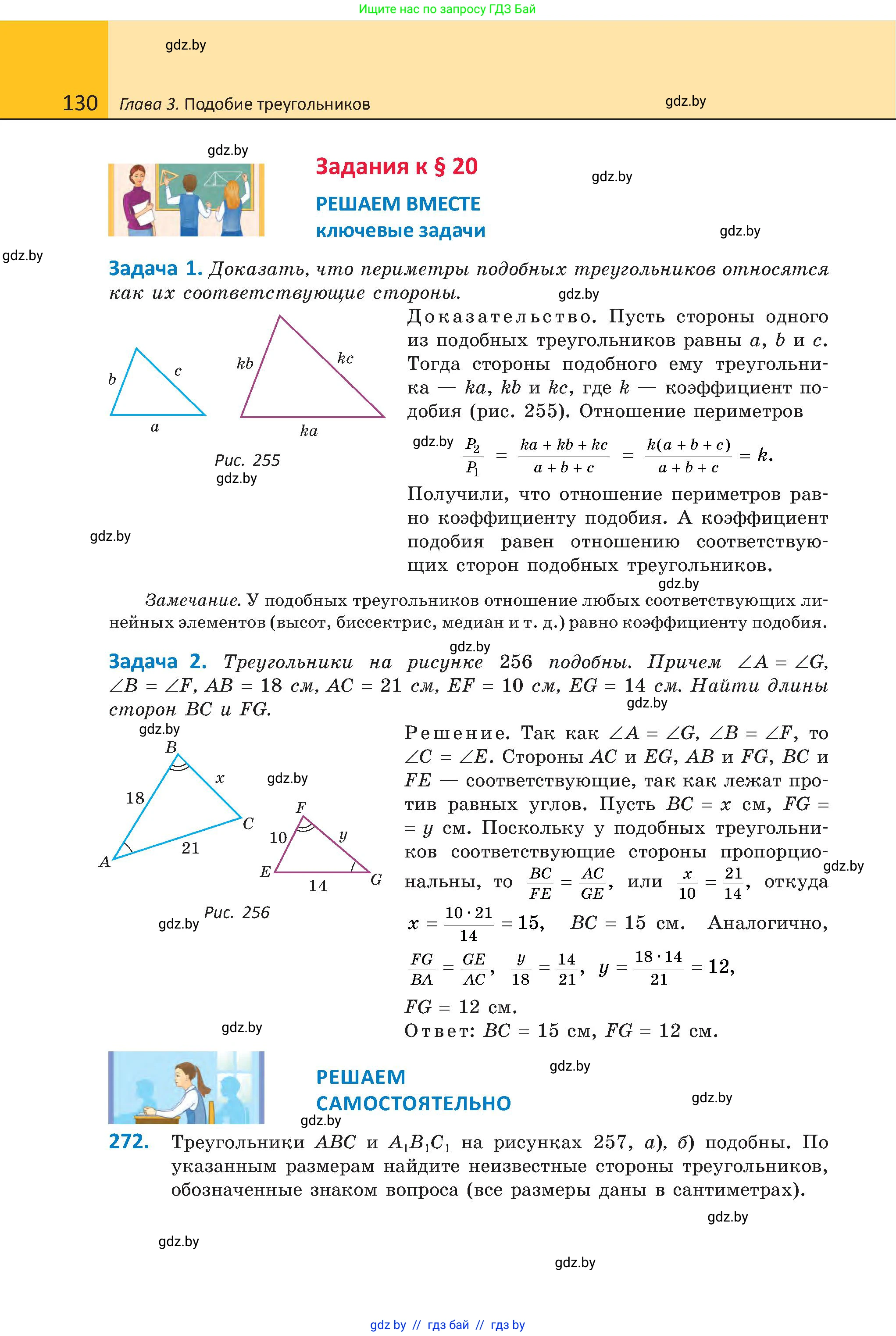 Геометрия, 8 класс Учебник, авторы: Казаков Валерий Владимирович, Казакова Ольга Олеговна, издательство Адукацыя i выхаванне, Минск, 2024, оранжевого цвета, страница 61, номер 130, Условие