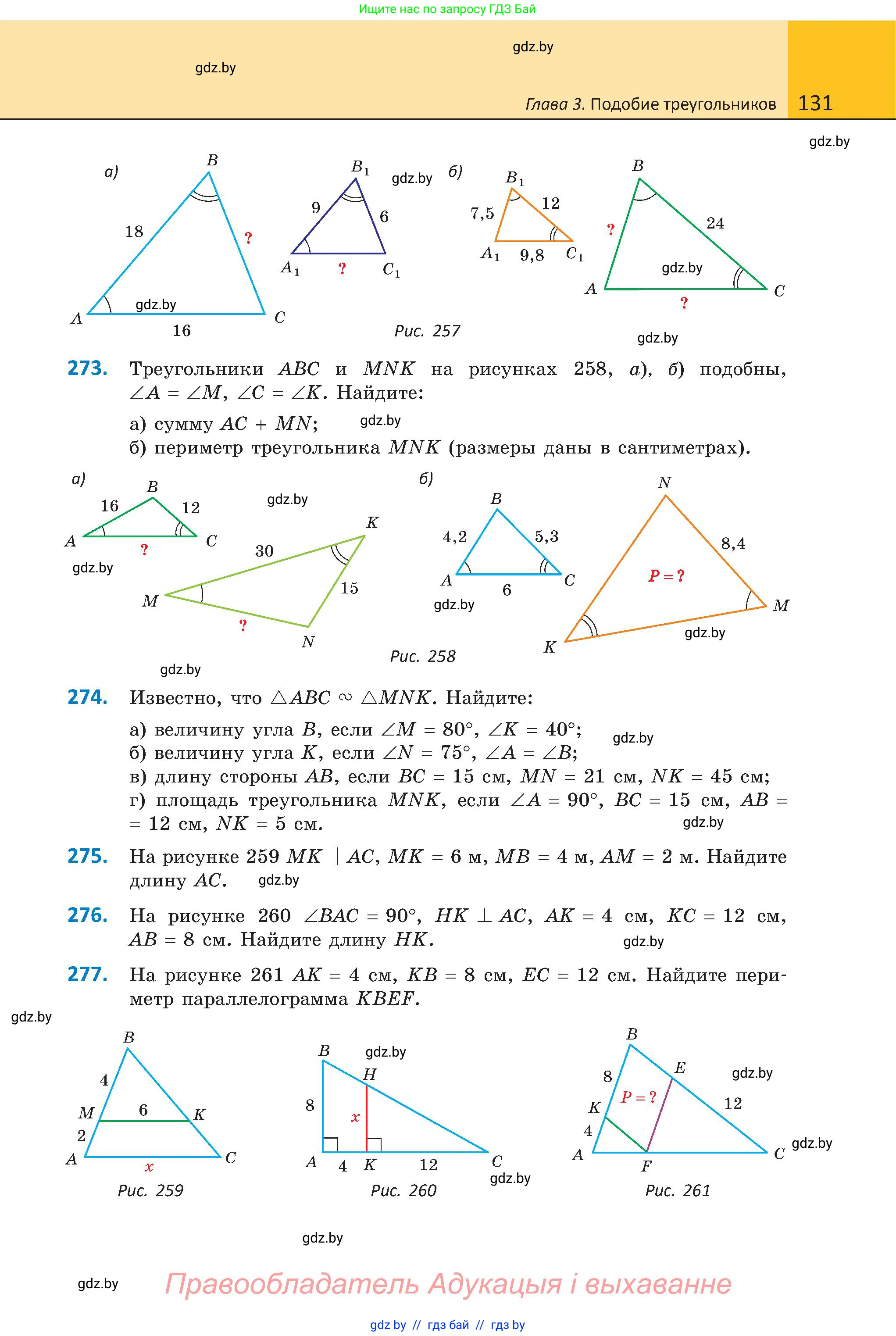 Геометрия, 8 класс Учебник, авторы: Казаков Валерий Владимирович, Казакова Ольга Олеговна, издательство Адукацыя i выхаванне, Минск, 2024, оранжевого цвета, страница 61, номер 131, Условие