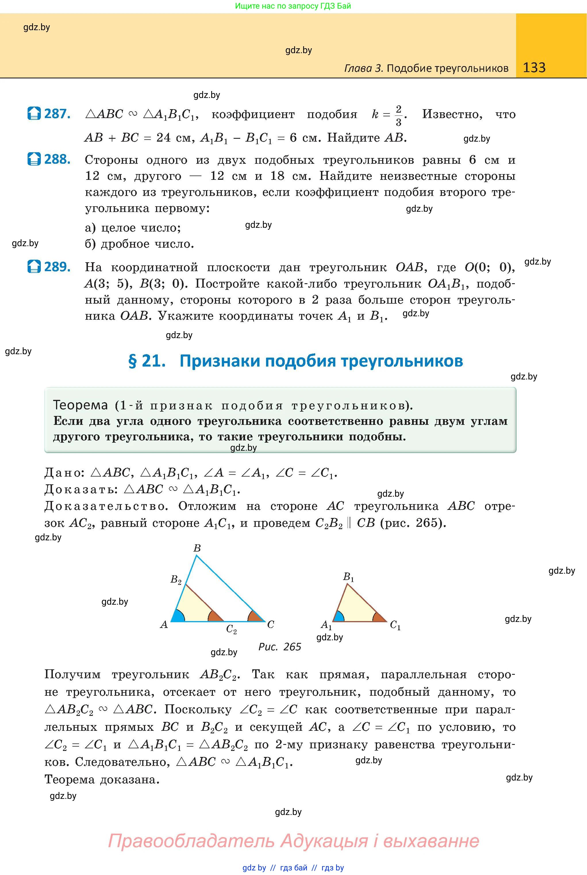 Геометрия, 8 класс Учебник, авторы: Казаков Валерий Владимирович, Казакова Ольга Олеговна, издательство Адукацыя i выхаванне, Минск, 2024, оранжевого цвета, страница 61, номер 133, Условие