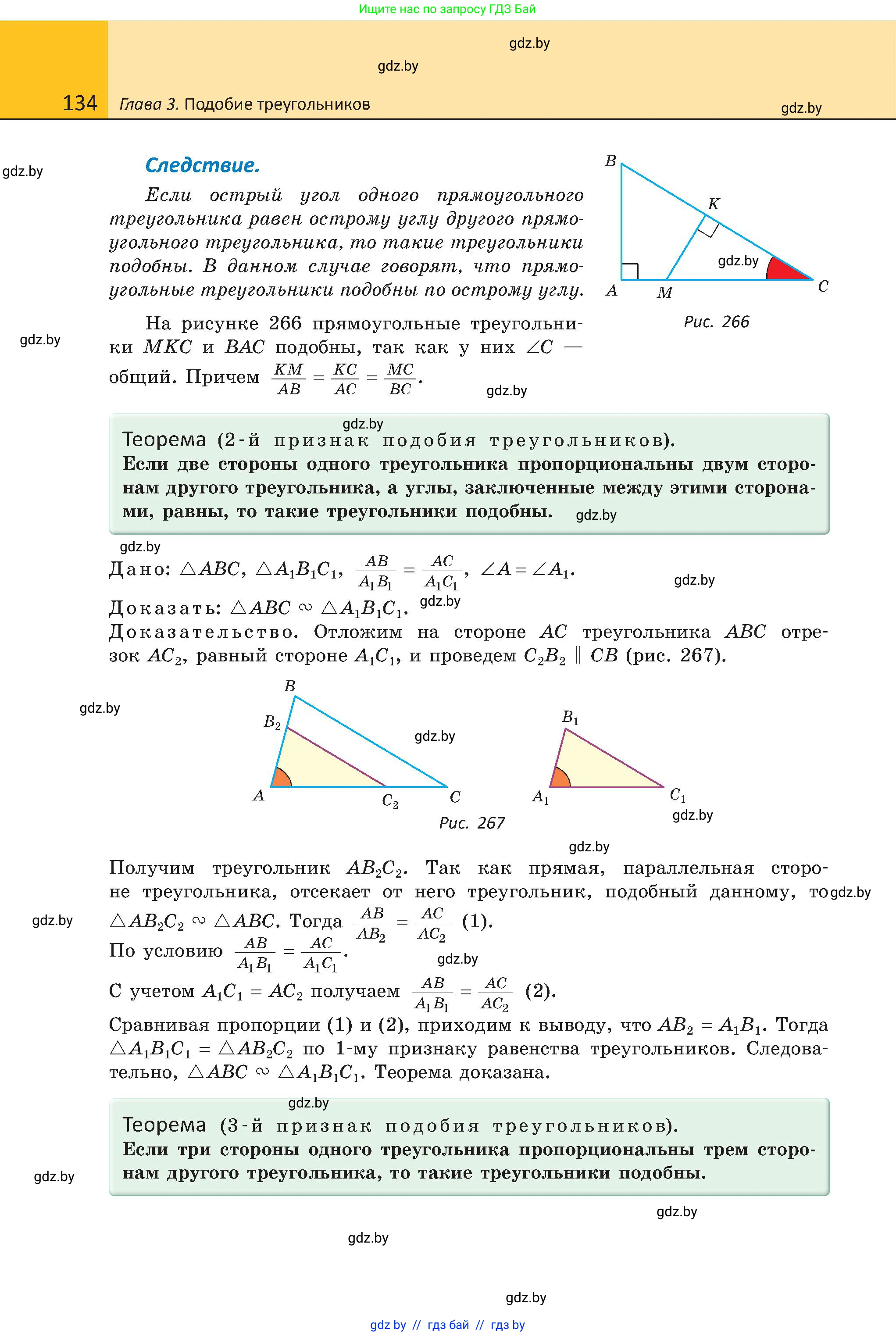 Геометрия, 8 класс Учебник, авторы: Казаков Валерий Владимирович, Казакова Ольга Олеговна, издательство Адукацыя i выхаванне, Минск, 2024, оранжевого цвета, страница 134