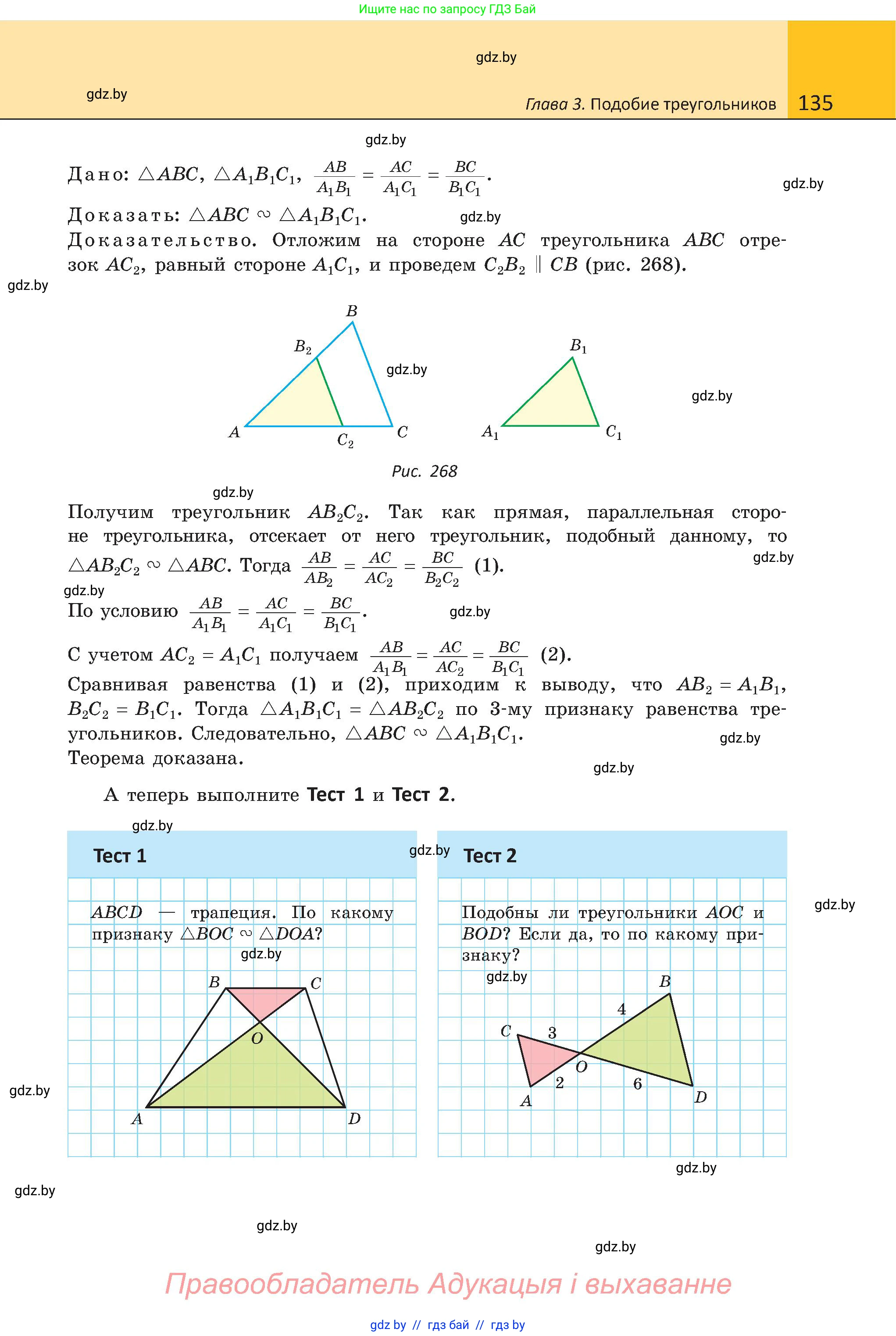 Геометрия, 8 класс Учебник, авторы: Казаков Валерий Владимирович, Казакова Ольга Олеговна, издательство Адукацыя i выхаванне, Минск, 2024, оранжевого цвета, страница 61, номер 135, Условие