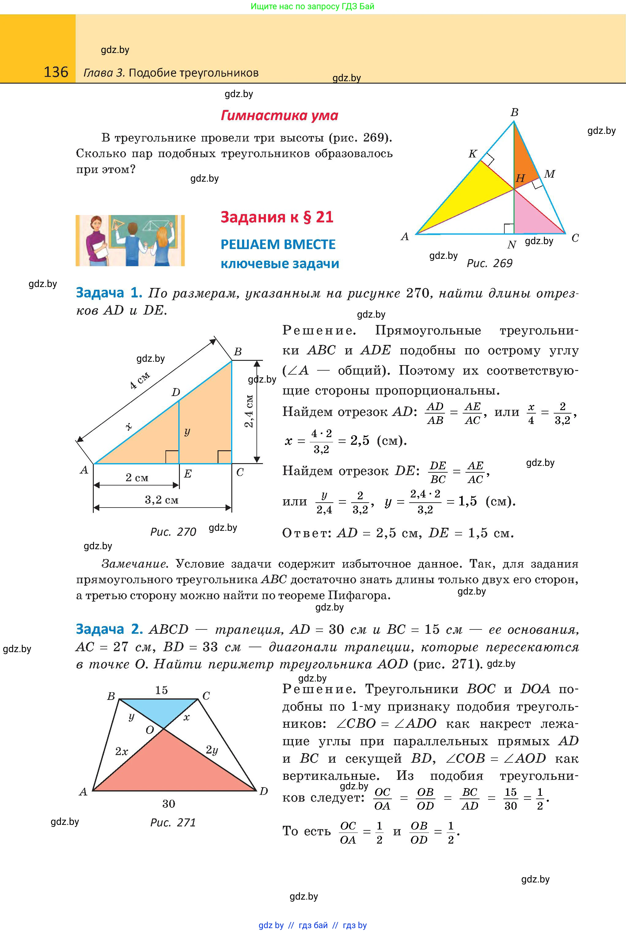 Геометрия, 8 класс Учебник, авторы: Казаков Валерий Владимирович, Казакова Ольга Олеговна, издательство Адукацыя i выхаванне, Минск, 2024, оранжевого цвета, страница 136