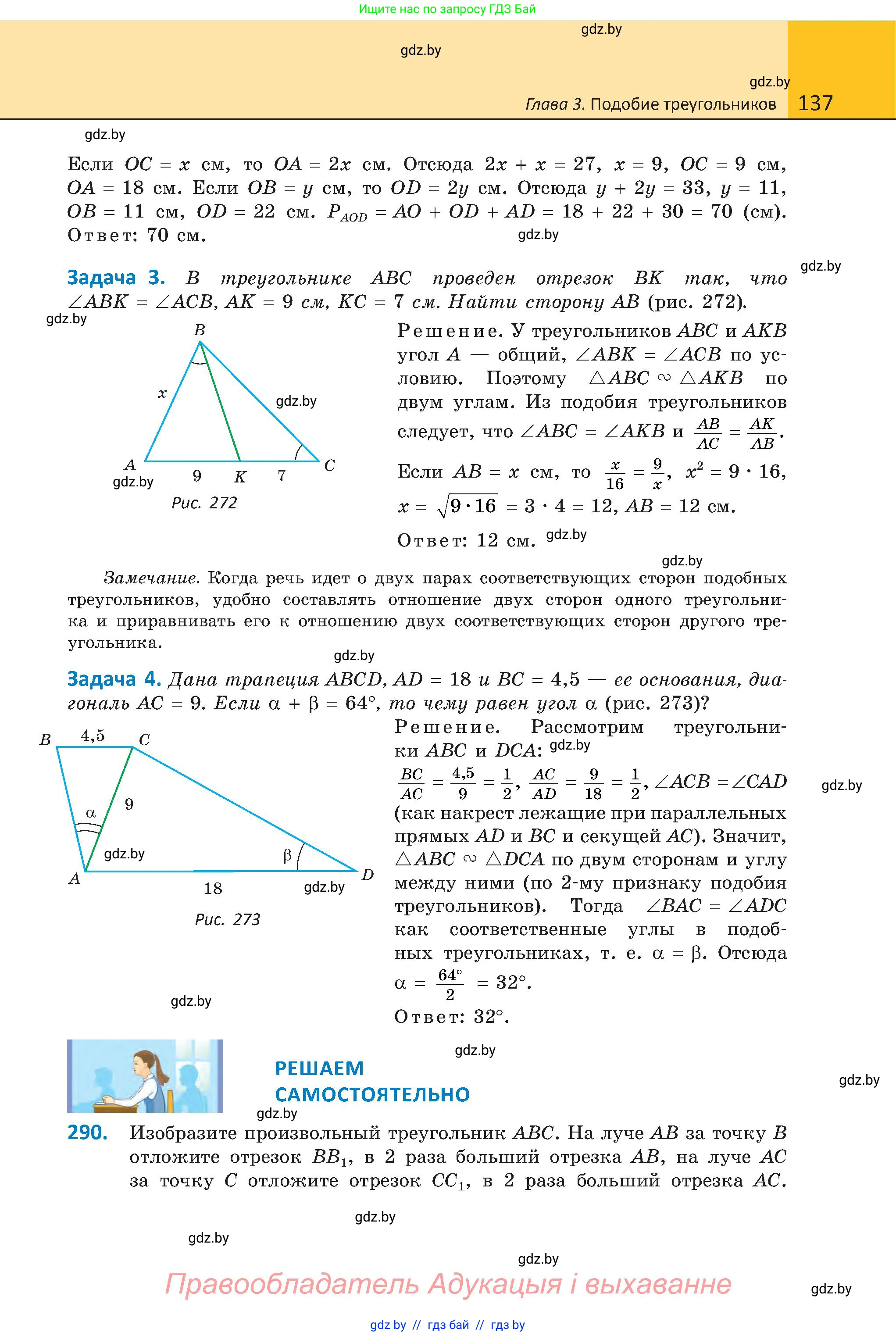 Геометрия, 8 класс Учебник, авторы: Казаков Валерий Владимирович, Казакова Ольга Олеговна, издательство Адукацыя i выхаванне, Минск, 2024, оранжевого цвета, страница 61, номер 137, Условие