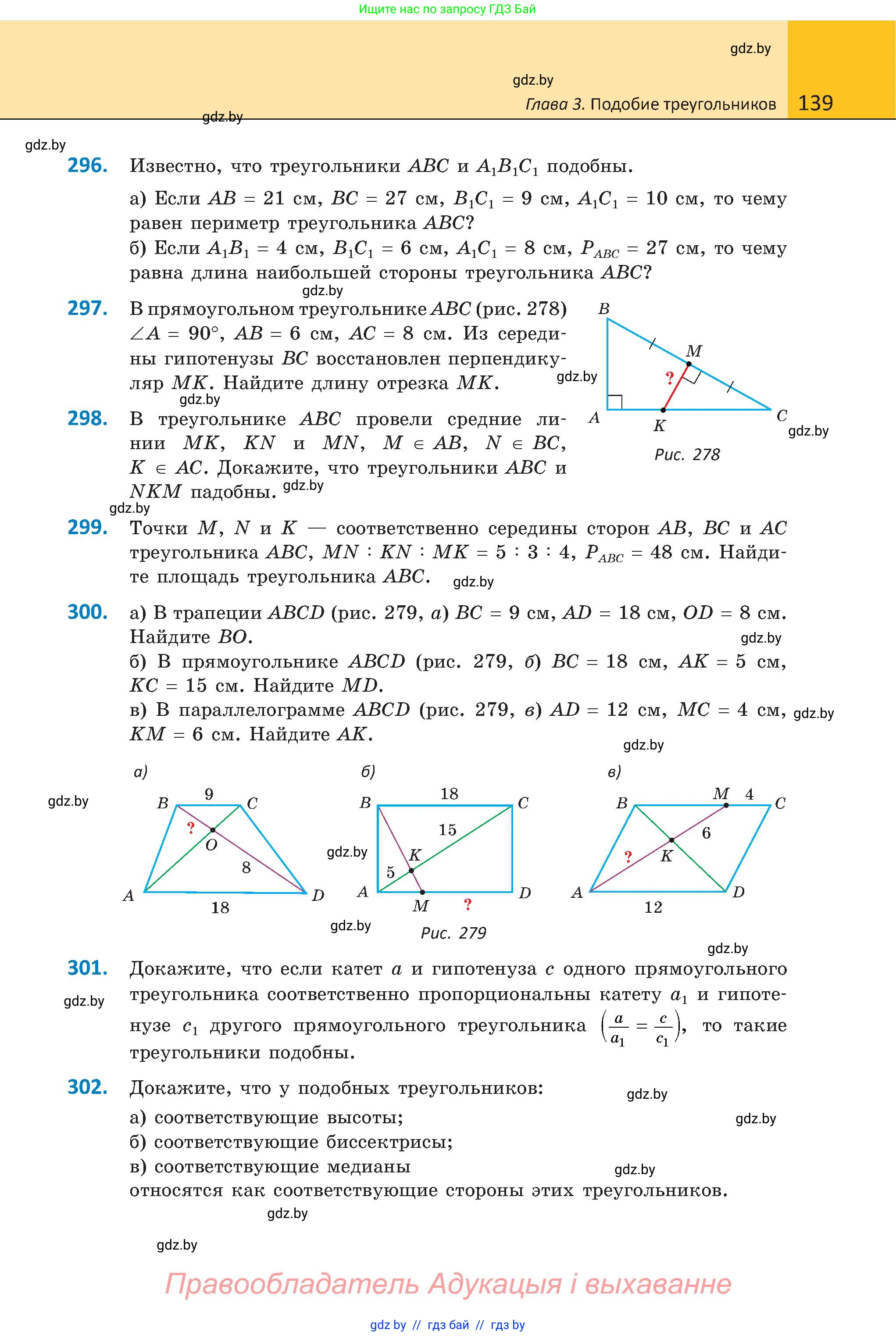 Геометрия, 8 класс Учебник, авторы: Казаков Валерий Владимирович, Казакова Ольга Олеговна, издательство Адукацыя i выхаванне, Минск, 2024, оранжевого цвета, страница 62, номер 139, Условие