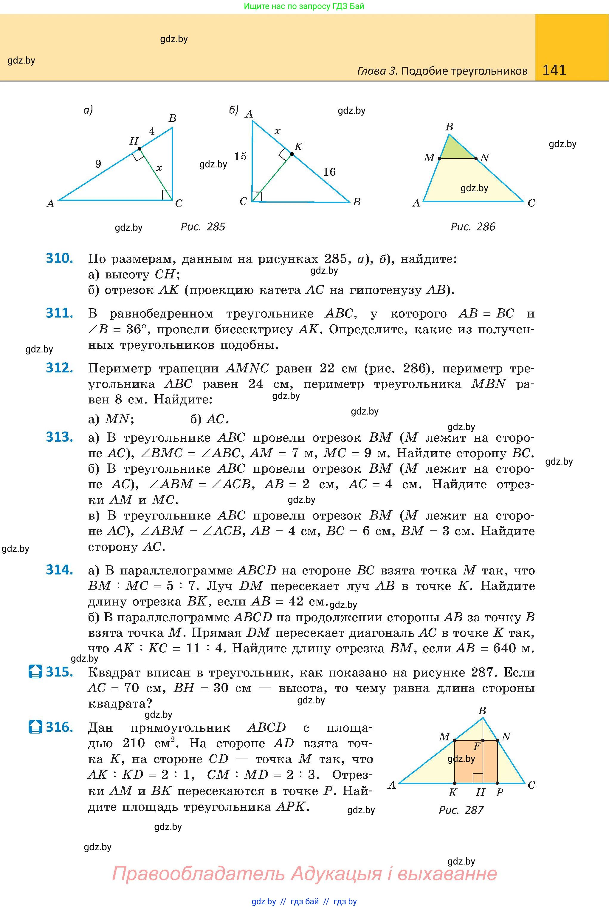 Геометрия, 8 класс Учебник, авторы: Казаков Валерий Владимирович, Казакова Ольга Олеговна, издательство Адукацыя i выхаванне, Минск, 2024, оранжевого цвета, страница 62, номер 141, Условие