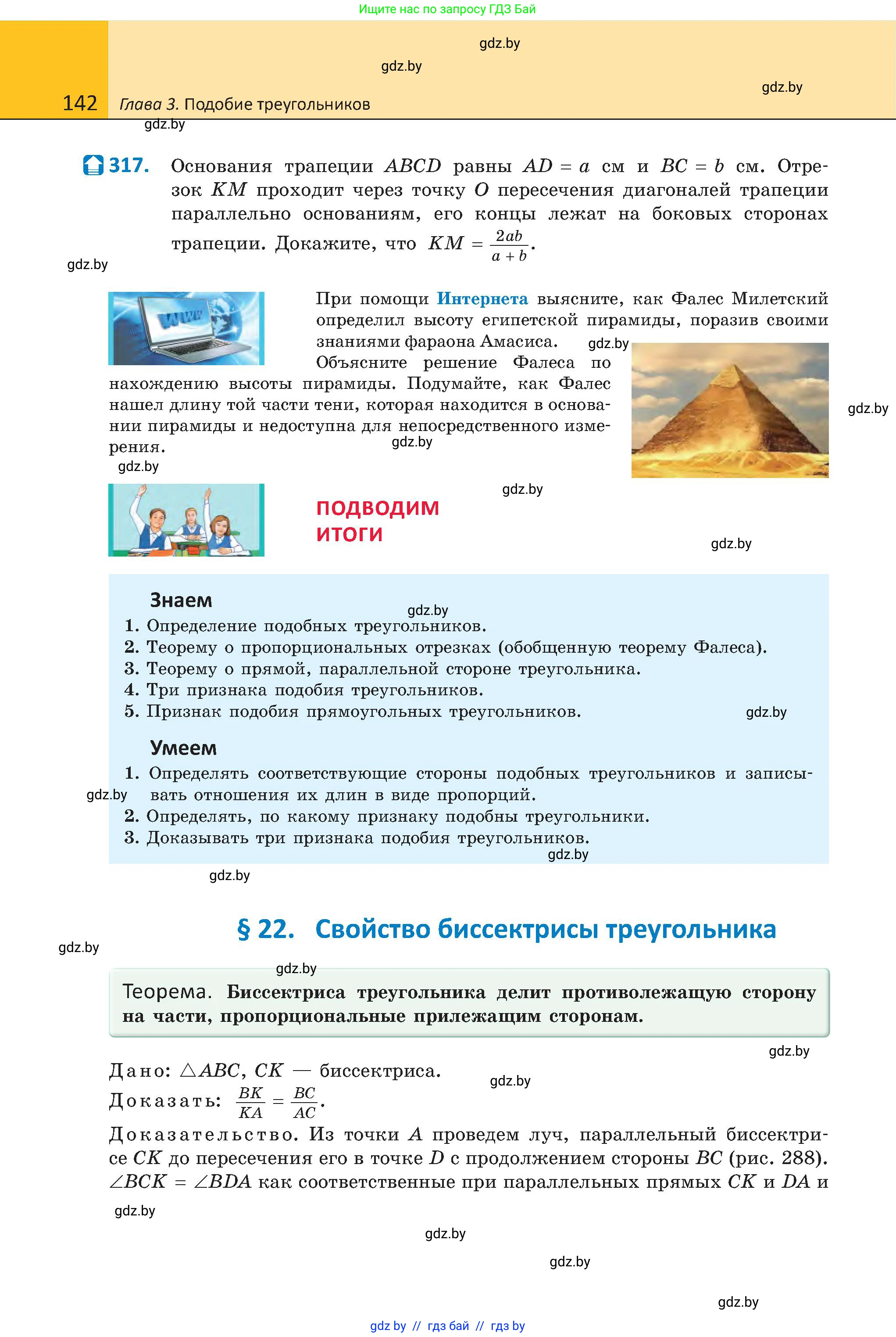 Геометрия, 8 класс Учебник, авторы: Казаков Валерий Владимирович, Казакова Ольга Олеговна, издательство Адукацыя i выхаванне, Минск, 2024, оранжевого цвета, страница 62, номер 142, Условие