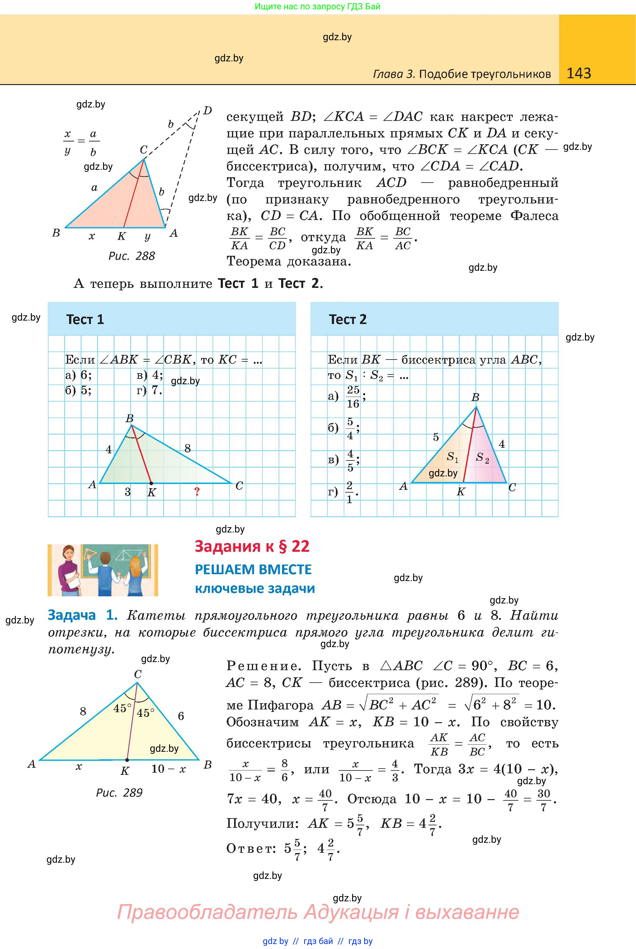 Геометрия, 8 класс Учебник, авторы: Казаков Валерий Владимирович, Казакова Ольга Олеговна, издательство Адукацыя i выхаванне, Минск, 2024, оранжевого цвета, страница 143