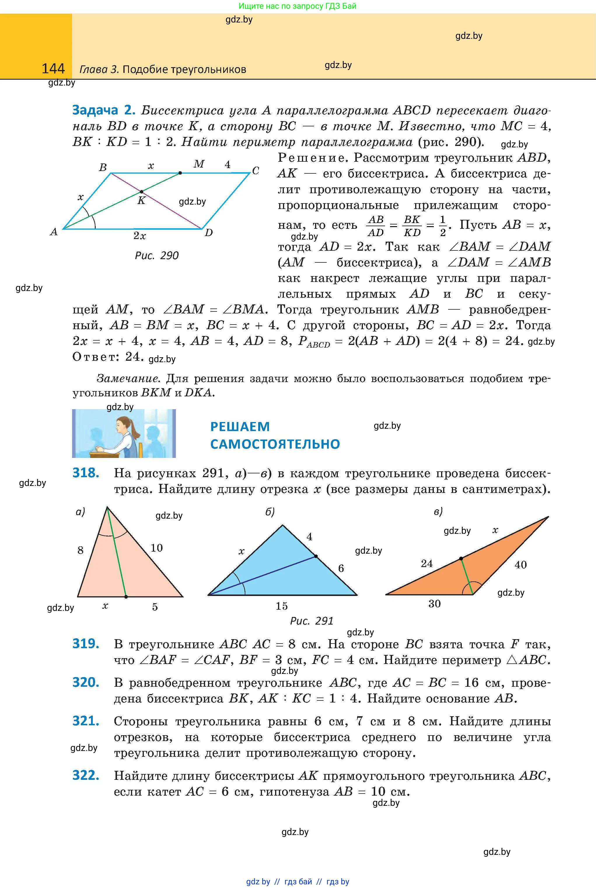 Геометрия, 8 класс Учебник, авторы: Казаков Валерий Владимирович, Казакова Ольга Олеговна, издательство Адукацыя i выхаванне, Минск, 2024, оранжевого цвета, страница 65, номер 144, Условие