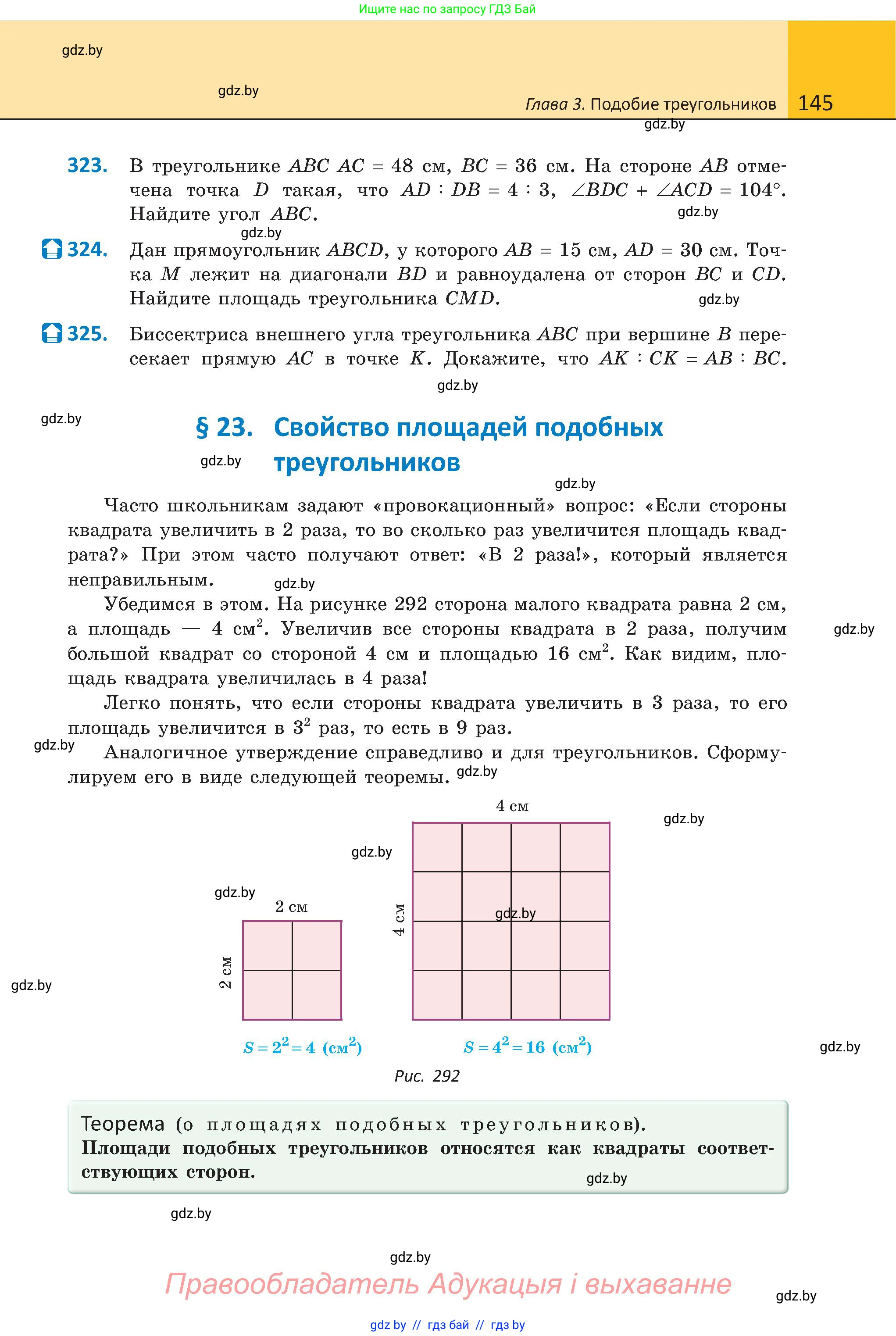 Геометрия, 8 класс Учебник, авторы: Казаков Валерий Владимирович, Казакова Ольга Олеговна, издательство Адукацыя i выхаванне, Минск, 2024, оранжевого цвета, страница 145