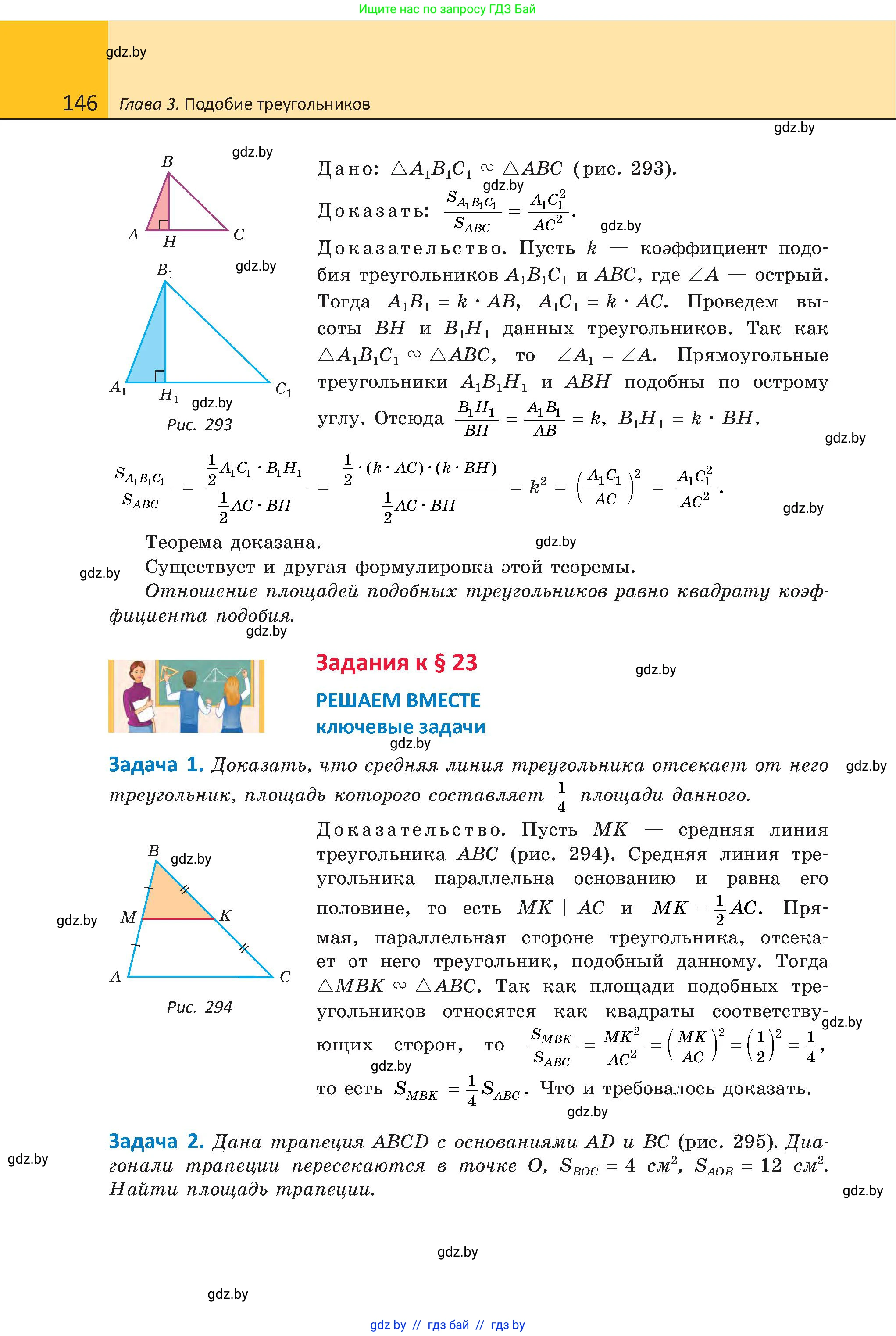 Геометрия, 8 класс Учебник, авторы: Казаков Валерий Владимирович, Казакова Ольга Олеговна, издательство Адукацыя i выхаванне, Минск, 2024, оранжевого цвета, страница 146