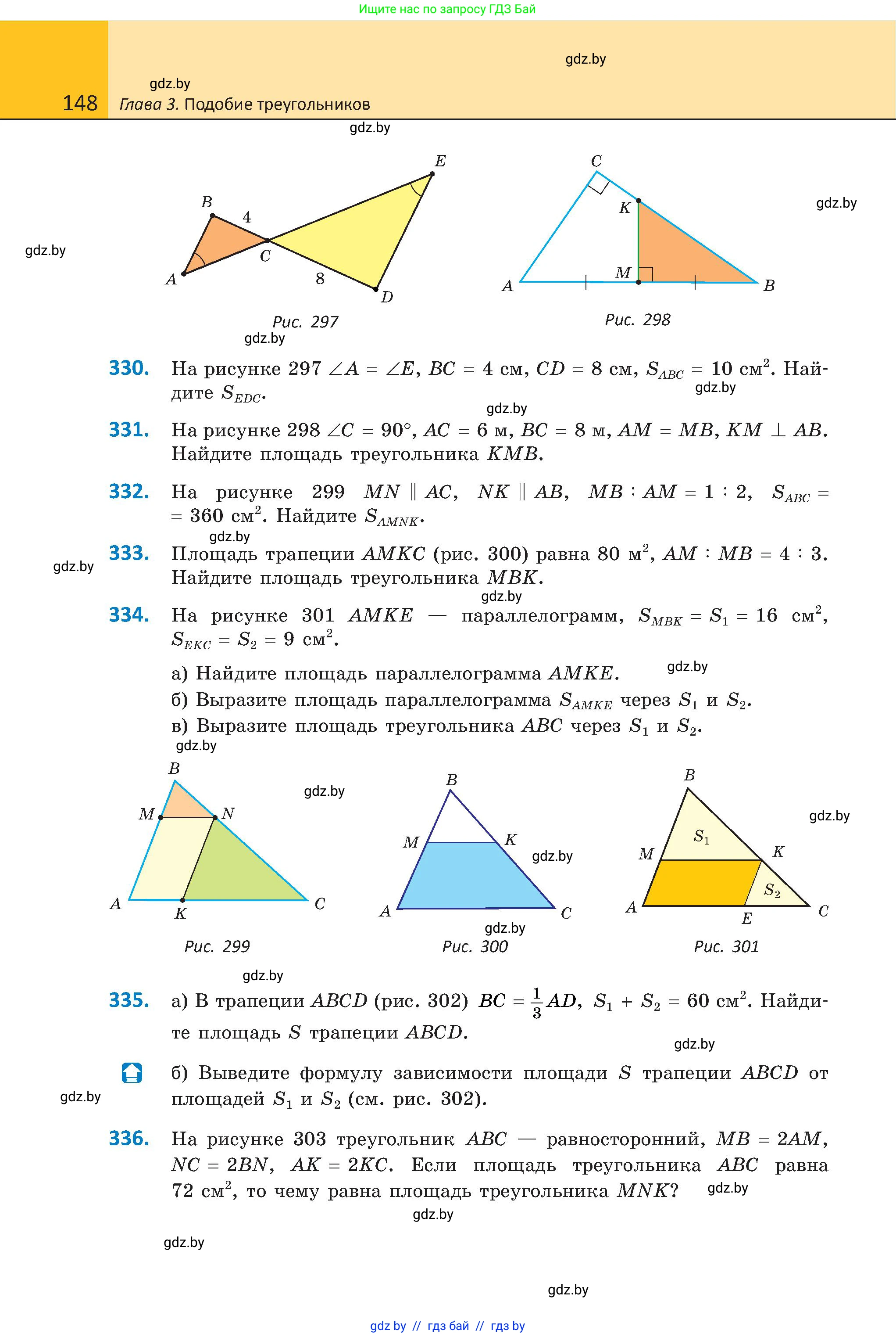 Геометрия, 8 класс Учебник, авторы: Казаков Валерий Владимирович, Казакова Ольга Олеговна, издательство Адукацыя i выхаванне, Минск, 2024, оранжевого цвета, страница 65, номер 148, Условие