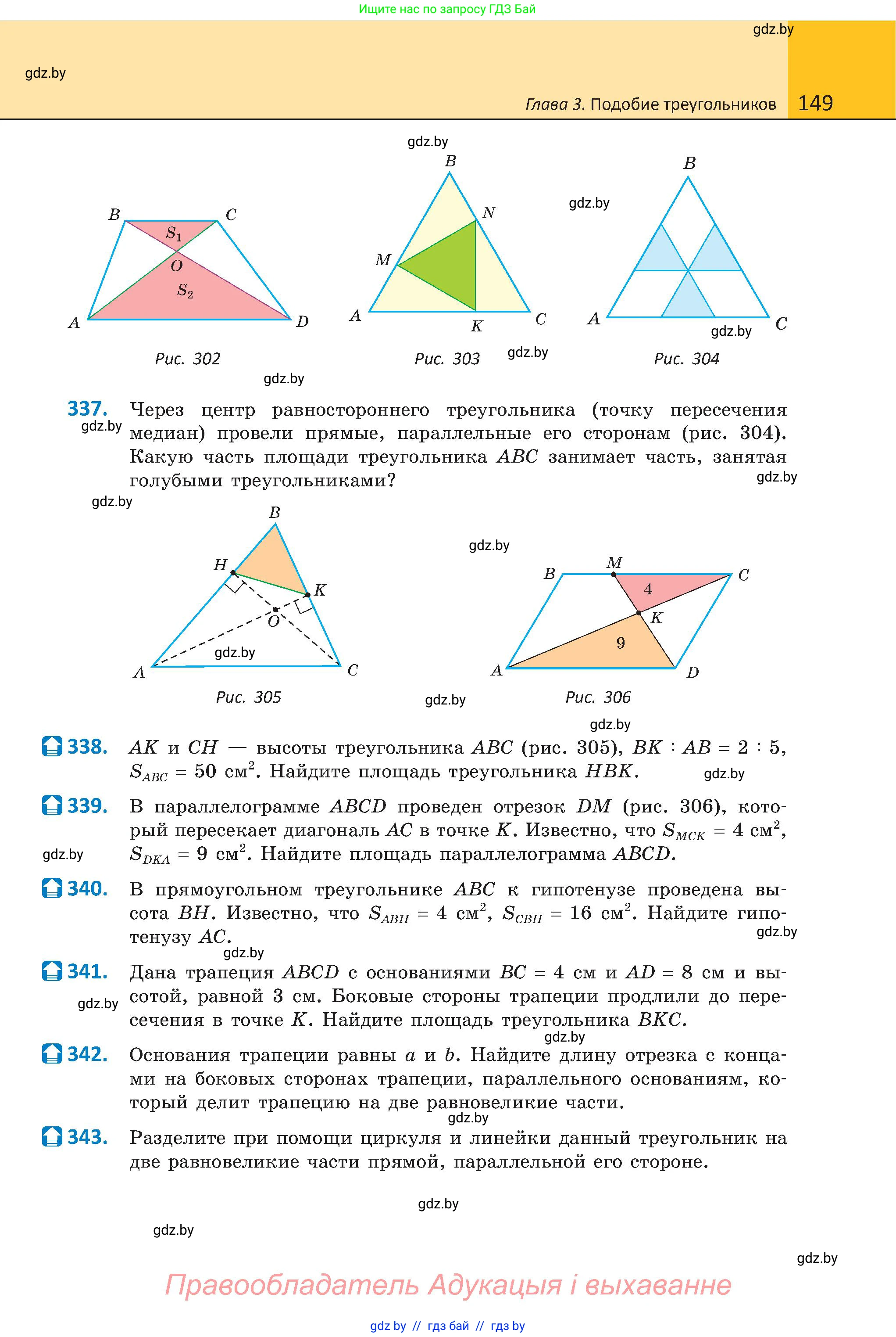 Геометрия, 8 класс Учебник, авторы: Казаков Валерий Владимирович, Казакова Ольга Олеговна, издательство Адукацыя i выхаванне, Минск, 2024, оранжевого цвета, страница 149