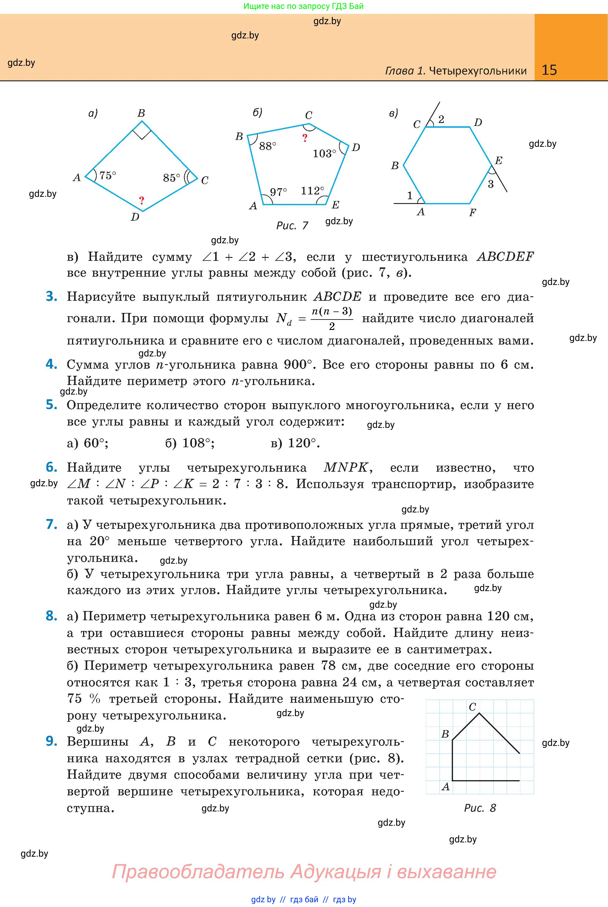 Геометрия, 8 класс Учебник, авторы: Казаков Валерий Владимирович, Казакова Ольга Олеговна, издательство Адукацыя i выхаванне, Минск, 2024, оранжевого цвета, страница 15
