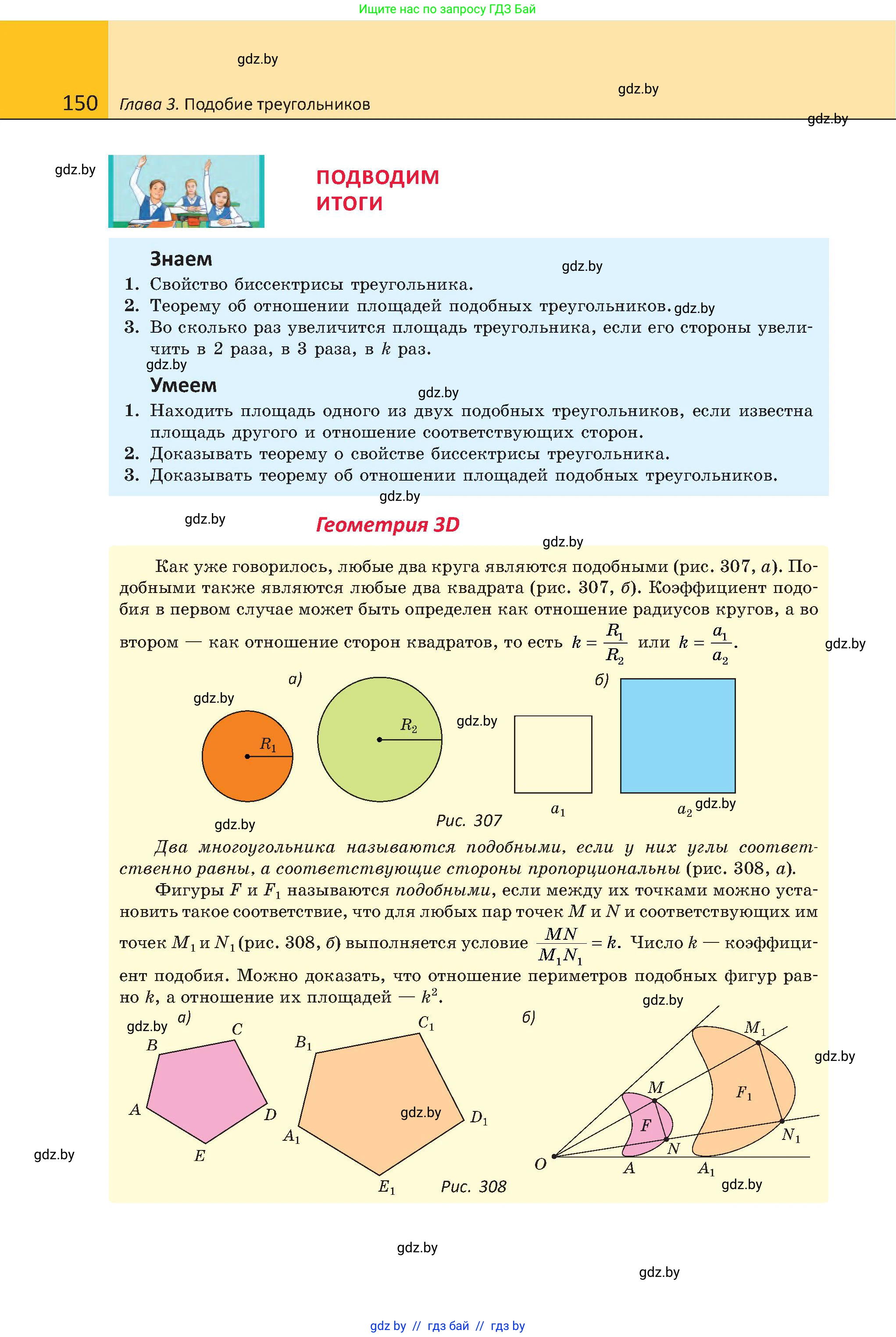 Геометрия, 8 класс Учебник, авторы: Казаков Валерий Владимирович, Казакова Ольга Олеговна, издательство Адукацыя i выхаванне, Минск, 2024, оранжевого цвета, страница 65, номер 150, Условие