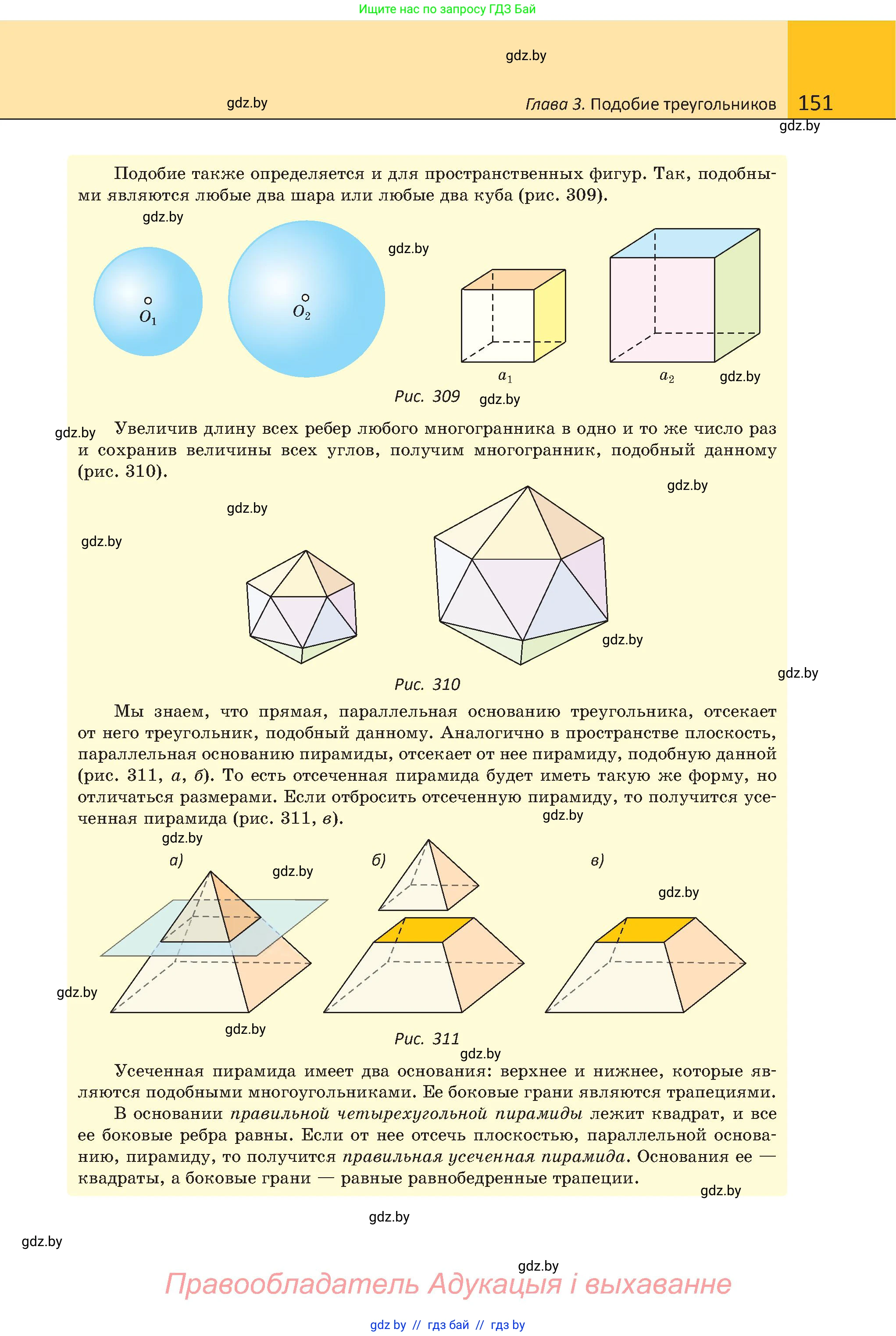 Геометрия, 8 класс Учебник, авторы: Казаков Валерий Владимирович, Казакова Ольга Олеговна, издательство Адукацыя i выхаванне, Минск, 2024, оранжевого цвета, страница 65, номер 151, Условие