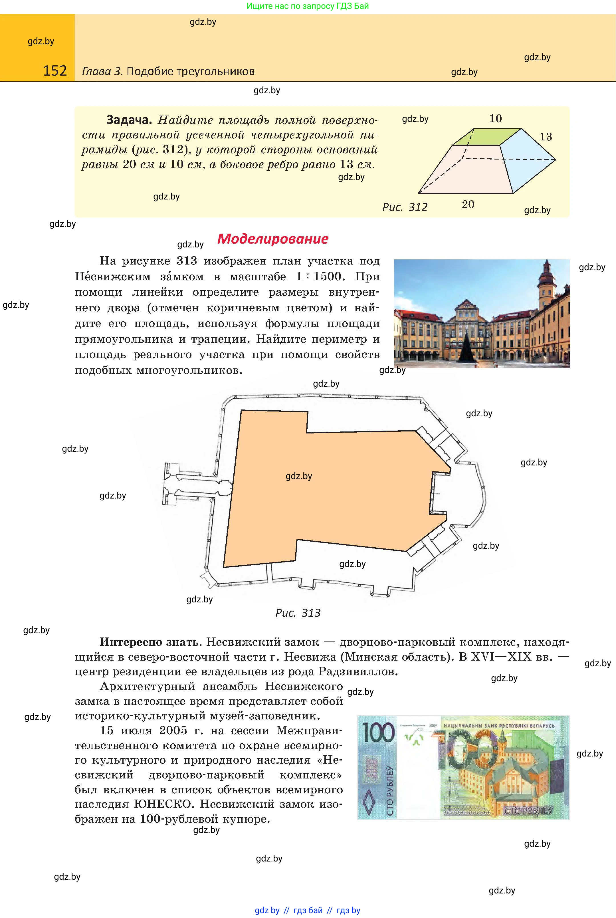 Геометрия, 8 класс Учебник, авторы: Казаков Валерий Владимирович, Казакова Ольга Олеговна, издательство Адукацыя i выхаванне, Минск, 2024, оранжевого цвета, страница 152