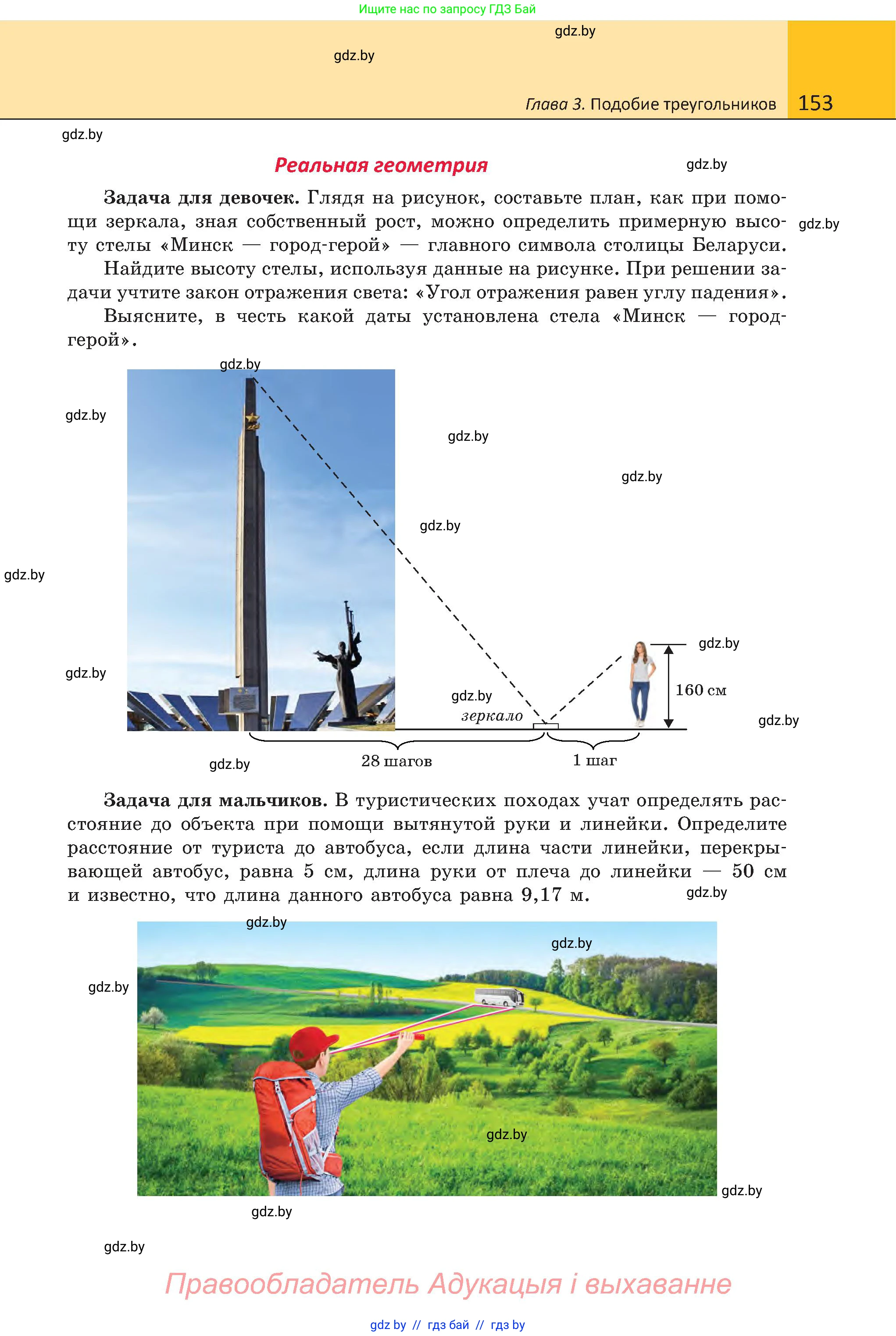 Геометрия, 8 класс Учебник, авторы: Казаков Валерий Владимирович, Казакова Ольга Олеговна, издательство Адукацыя i выхаванне, Минск, 2024, оранжевого цвета, страница 65, номер 153, Условие