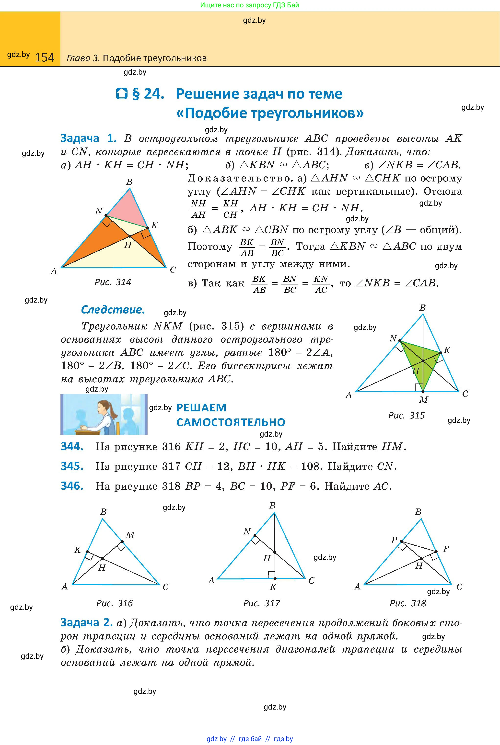 Геометрия, 8 класс Учебник, авторы: Казаков Валерий Владимирович, Казакова Ольга Олеговна, издательство Адукацыя i выхаванне, Минск, 2024, оранжевого цвета, страница 81, номер 154, Условие