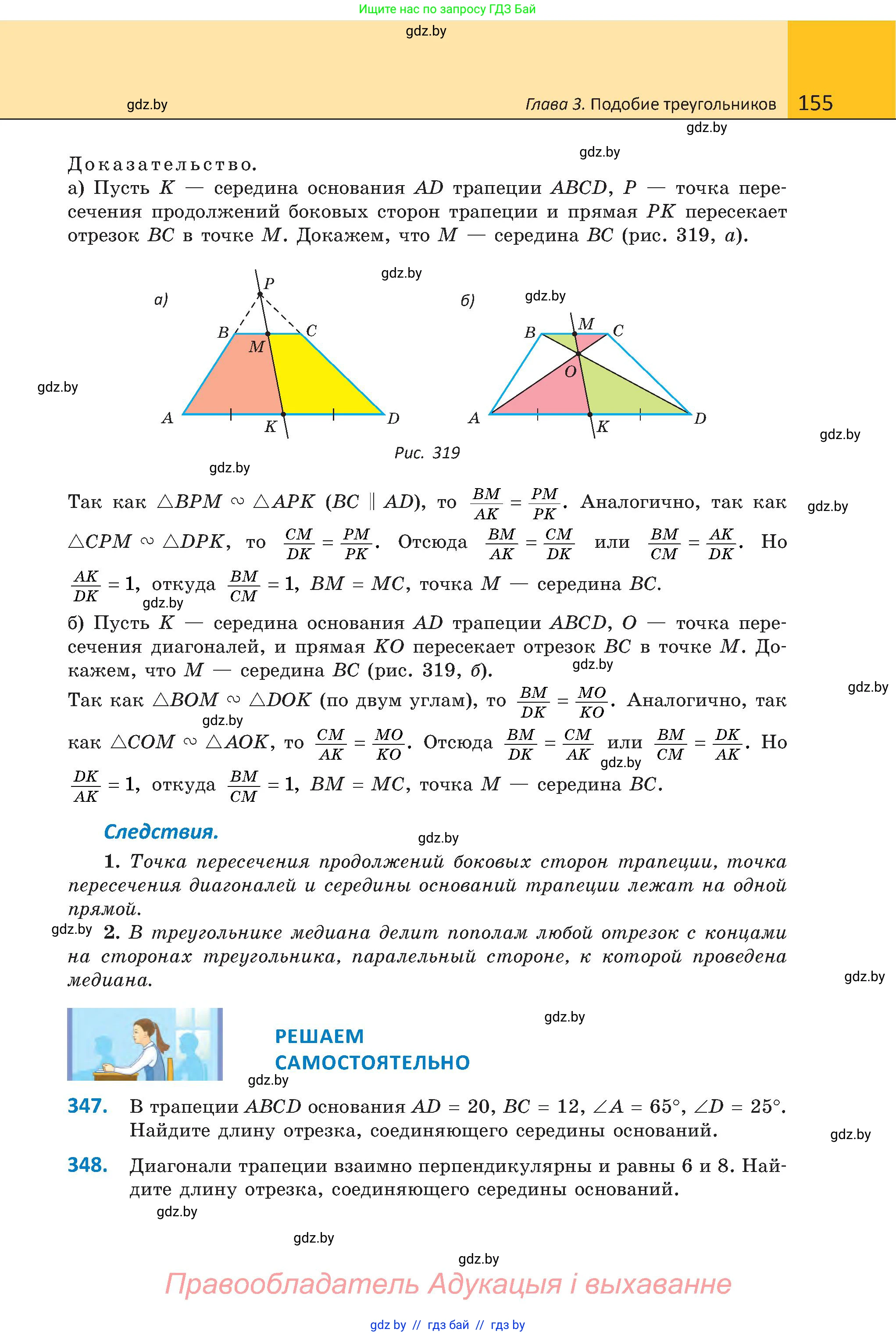 Геометрия, 8 класс Учебник, авторы: Казаков Валерий Владимирович, Казакова Ольга Олеговна, издательство Адукацыя i выхаванне, Минск, 2024, оранжевого цвета, страница 155