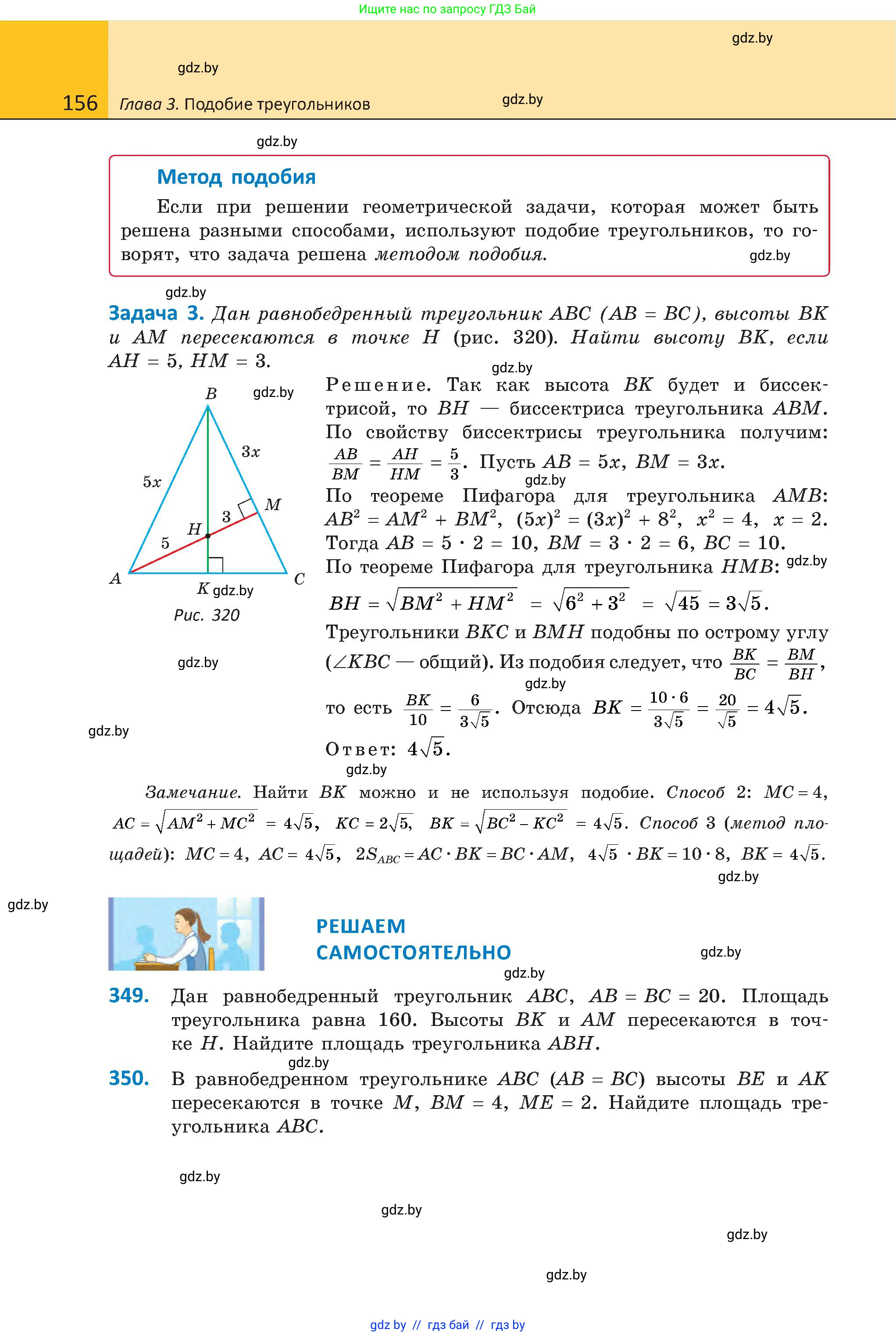 Геометрия, 8 класс Учебник, авторы: Казаков Валерий Владимирович, Казакова Ольга Олеговна, издательство Адукацыя i выхаванне, Минск, 2024, оранжевого цвета, страница 156