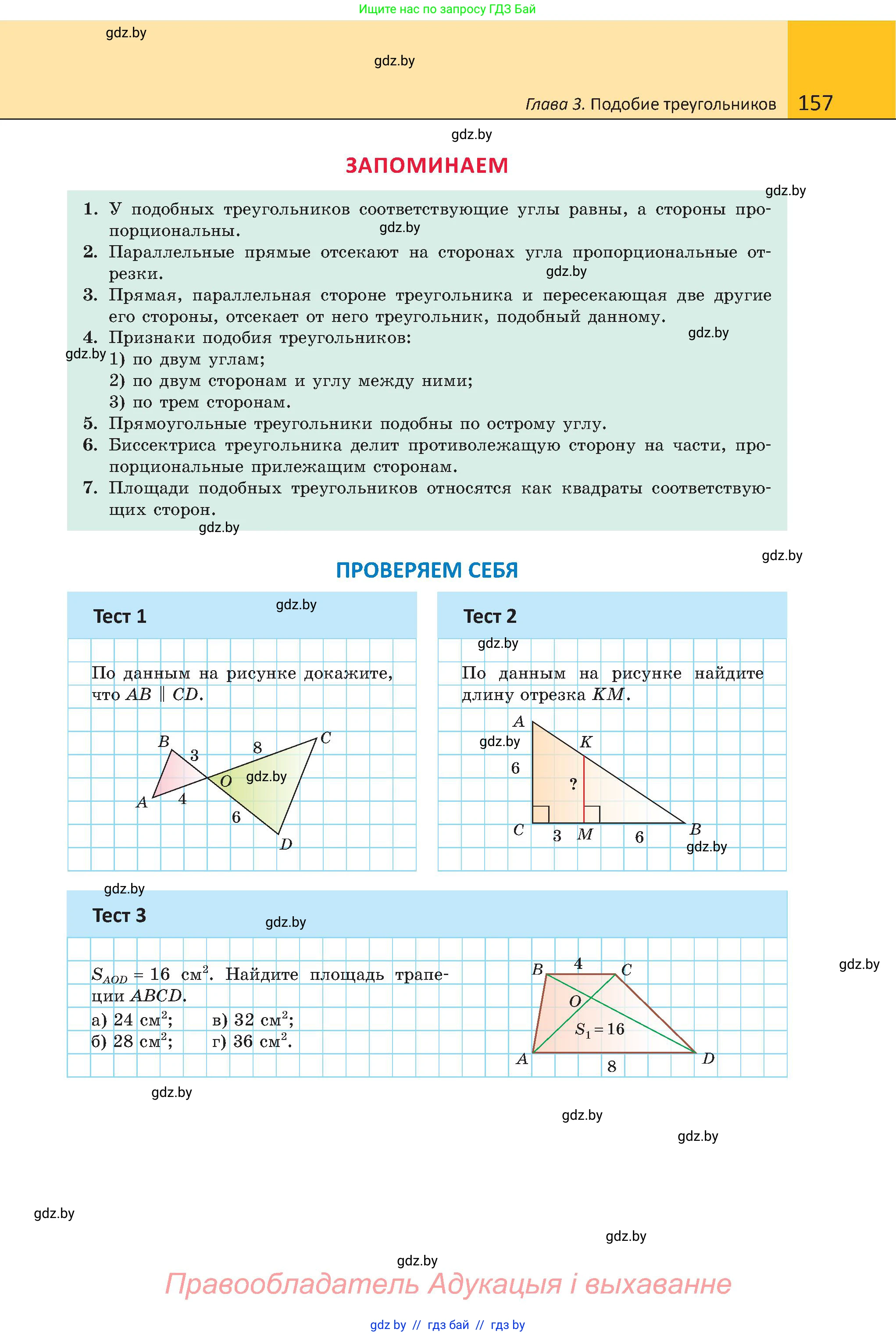Геометрия, 8 класс Учебник, авторы: Казаков Валерий Владимирович, Казакова Ольга Олеговна, издательство Адукацыя i выхаванне, Минск, 2024, оранжевого цвета, страница 81, номер 157, Условие