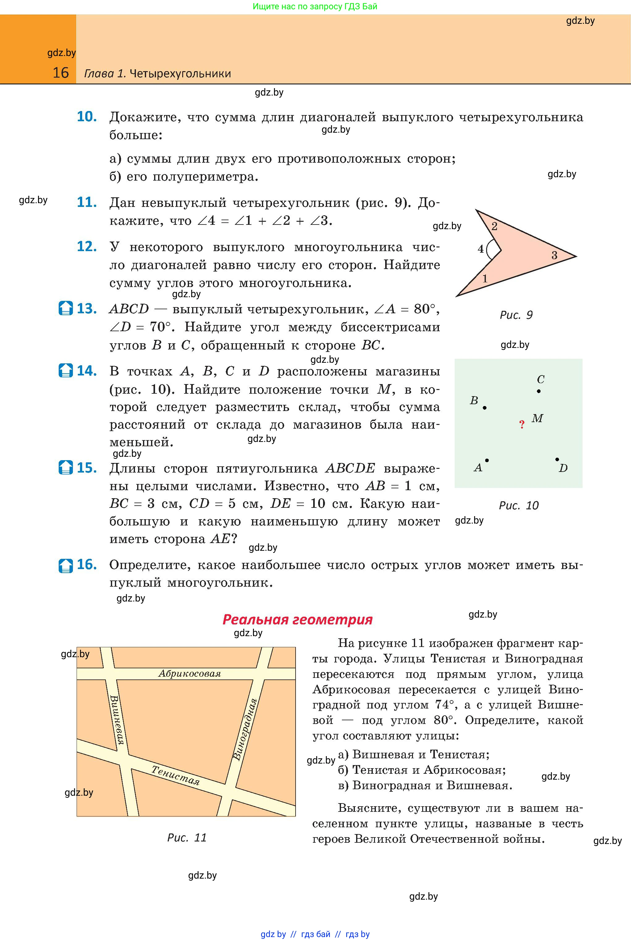 Геометрия, 8 класс Учебник, авторы: Казаков Валерий Владимирович, Казакова Ольга Олеговна, издательство Адукацыя i выхаванне, Минск, 2024, оранжевого цвета, страница 16