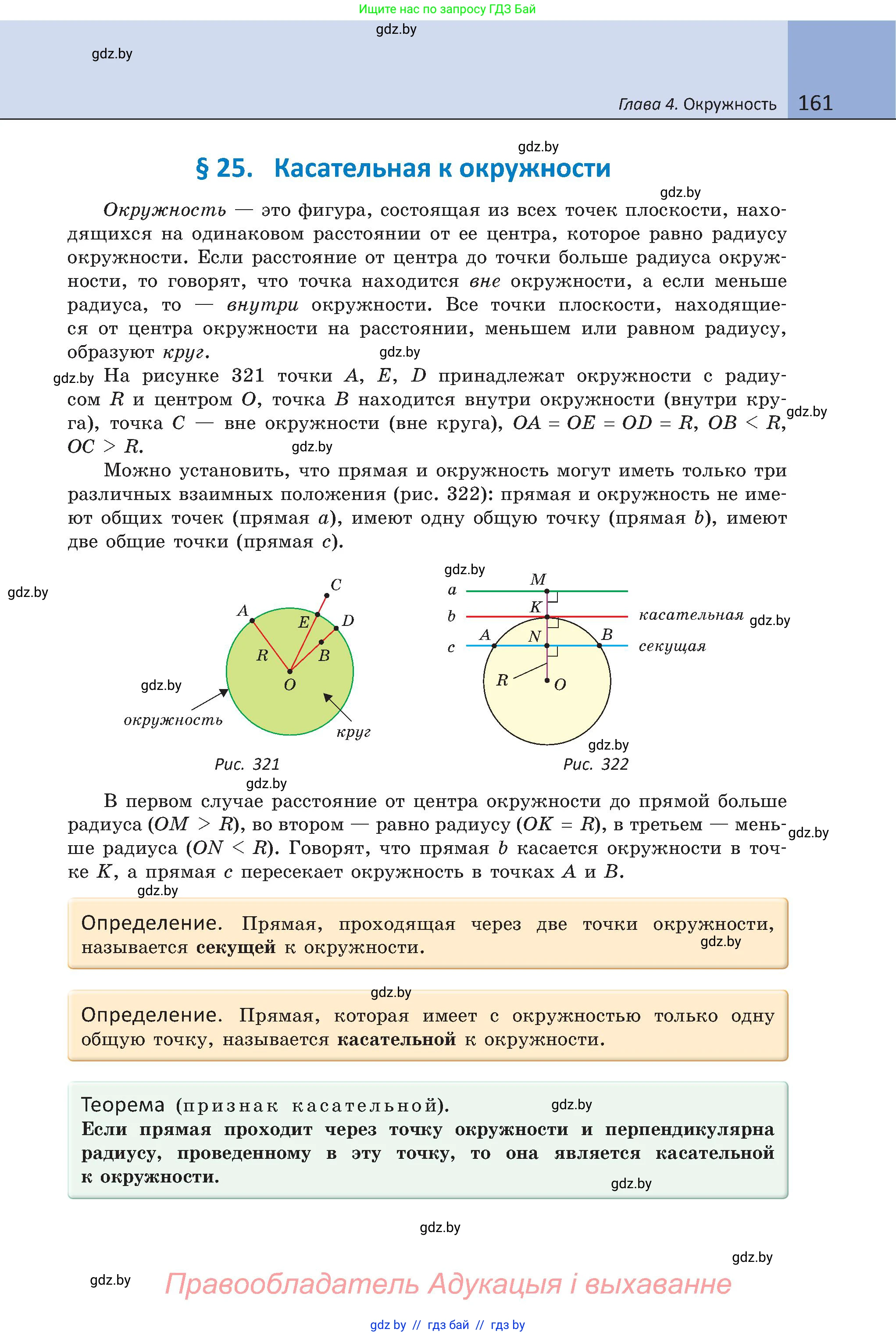 Геометрия, 8 класс Учебник, авторы: Казаков Валерий Владимирович, Казакова Ольга Олеговна, издательство Адукацыя i выхаванне, Минск, 2024, оранжевого цвета, страница 161