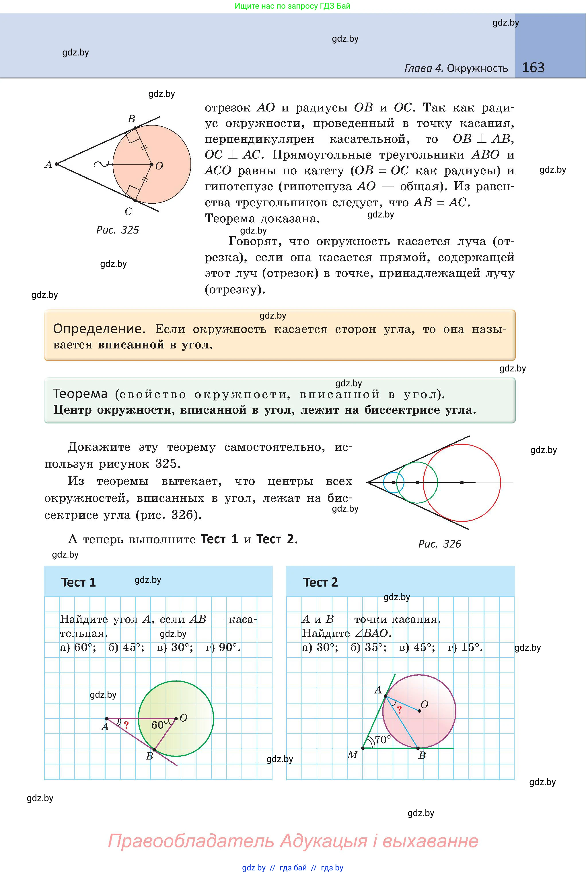 Геометрия, 8 класс Учебник, авторы: Казаков Валерий Владимирович, Казакова Ольга Олеговна, издательство Адукацыя i выхаванне, Минск, 2024, оранжевого цвета, страница 163