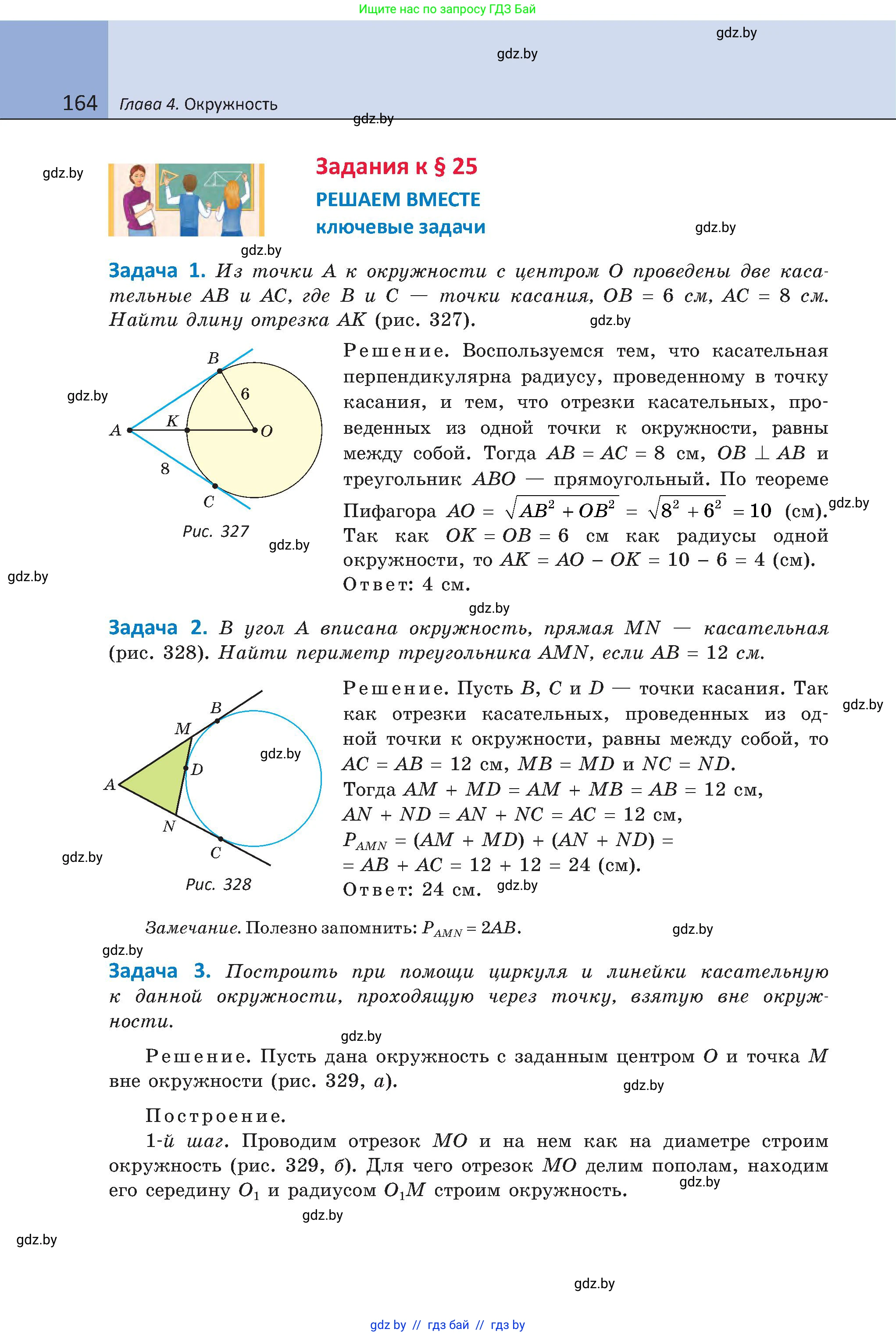 Геометрия, 8 класс Учебник, авторы: Казаков Валерий Владимирович, Казакова Ольга Олеговна, издательство Адукацыя i выхаванне, Минск, 2024, оранжевого цвета, страница 164