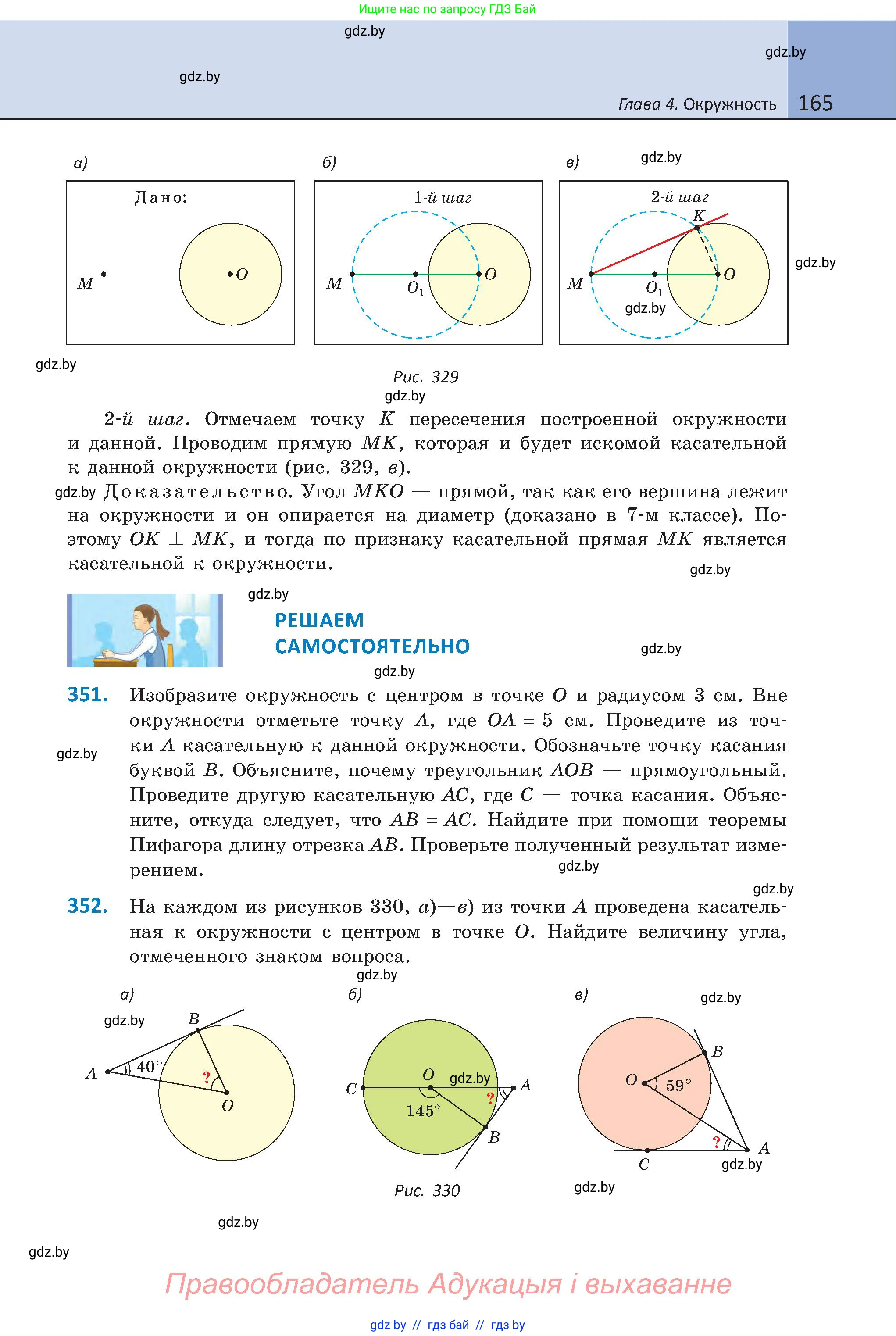 Геометрия, 8 класс Учебник, авторы: Казаков Валерий Владимирович, Казакова Ольга Олеговна, издательство Адукацыя i выхаванне, Минск, 2024, оранжевого цвета, страница 82, номер 165, Условие
