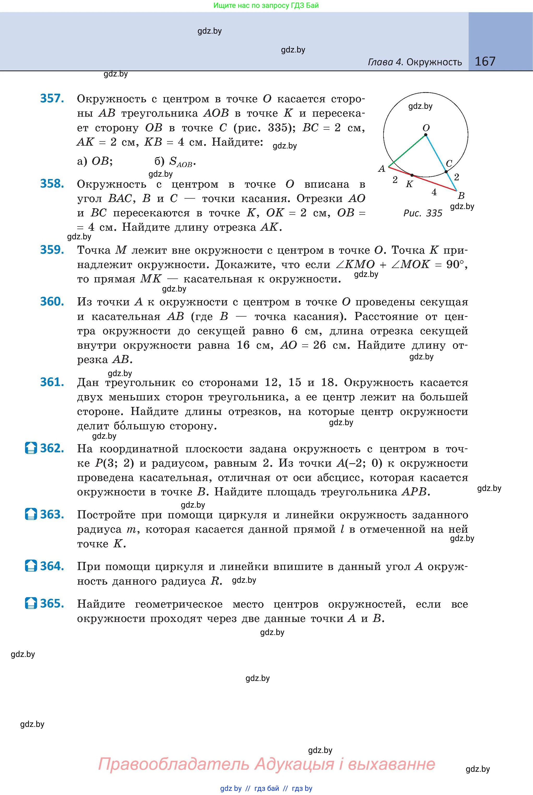 Геометрия, 8 класс Учебник, авторы: Казаков Валерий Владимирович, Казакова Ольга Олеговна, издательство Адукацыя i выхаванне, Минск, 2024, оранжевого цвета, страница 82, номер 167, Условие