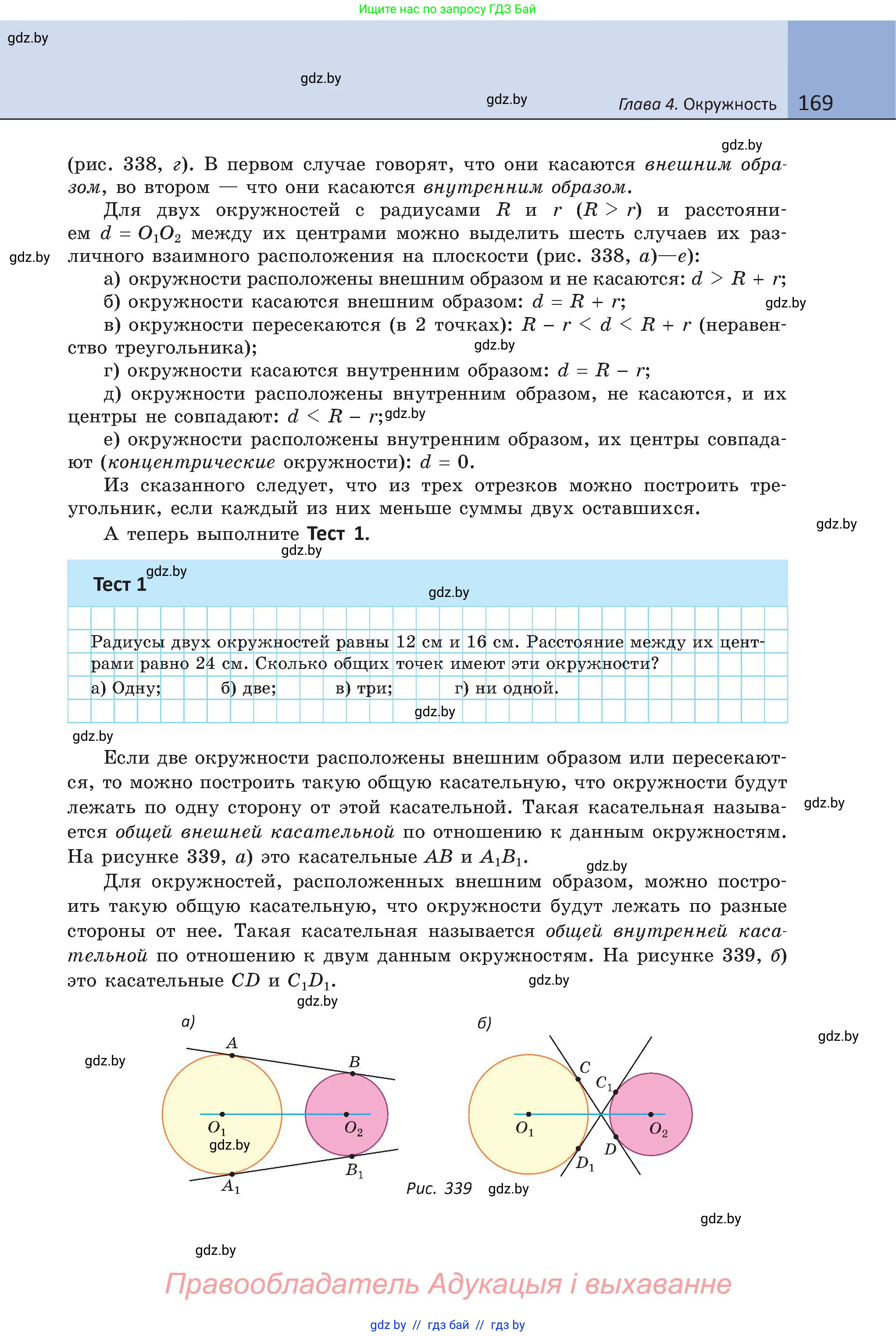 Геометрия, 8 класс Учебник, авторы: Казаков Валерий Владимирович, Казакова Ольга Олеговна, издательство Адукацыя i выхаванне, Минск, 2024, оранжевого цвета, страница 82, номер 169, Условие