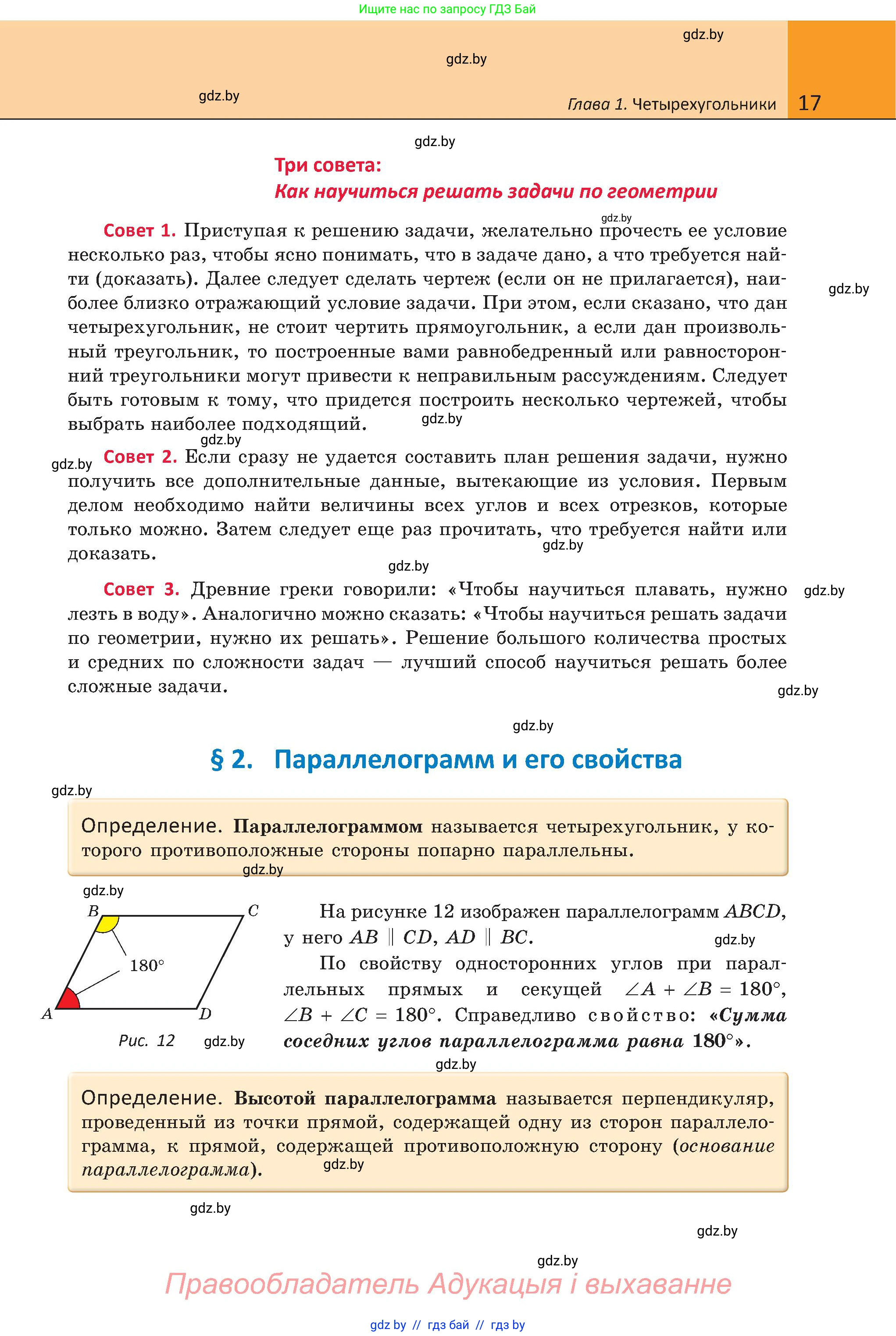 Геометрия, 8 класс Учебник, авторы: Казаков Валерий Владимирович, Казакова Ольга Олеговна, издательство Адукацыя i выхаванне, Минск, 2024, оранжевого цвета, страница 21, номер 17, Условие