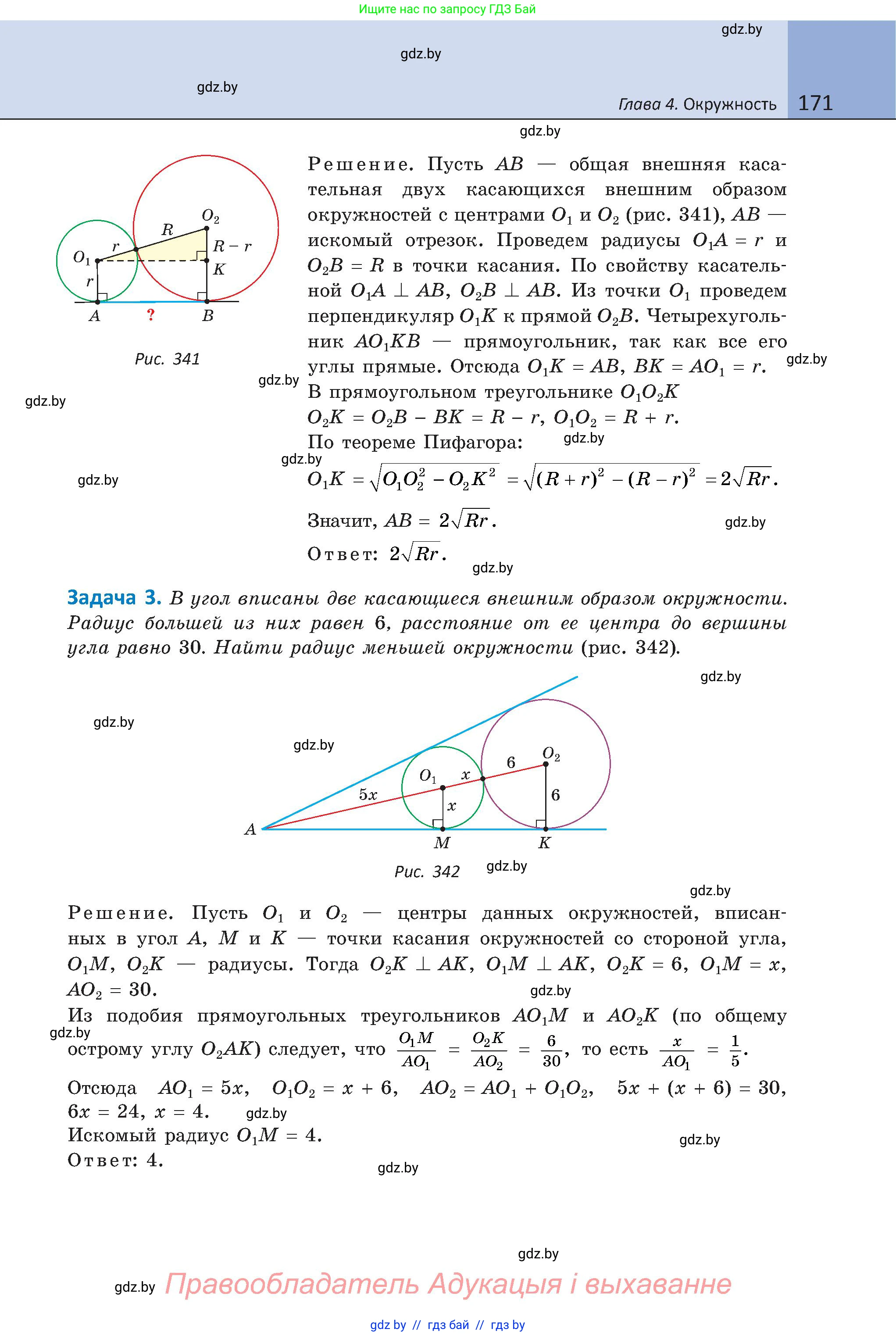 Геометрия, 8 класс Учебник, авторы: Казаков Валерий Владимирович, Казакова Ольга Олеговна, издательство Адукацыя i выхаванне, Минск, 2024, оранжевого цвета, страница 85, номер 171, Условие