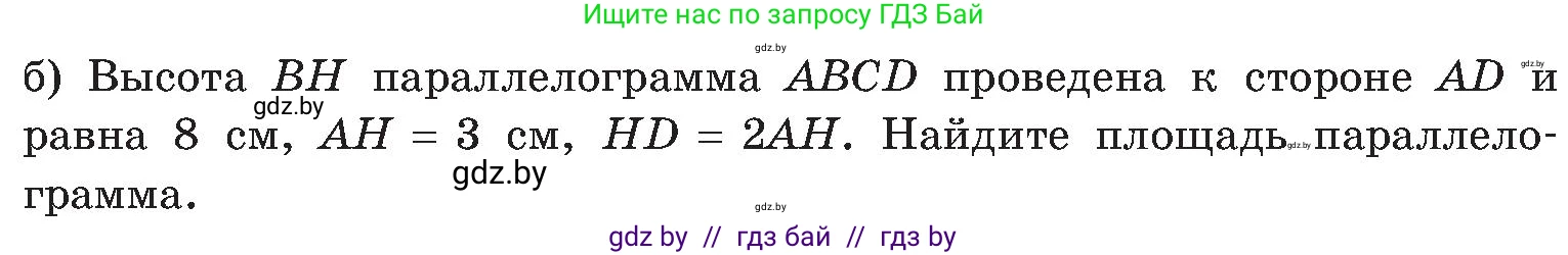 Геометрия, 8 класс Учебник, авторы: Казаков Валерий Владимирович, Казакова Ольга Олеговна, издательство Адукацыя i выхаванне, Минск, 2024, оранжевого цвета, страница 85, номер 171, Условие (продолжение 2)
