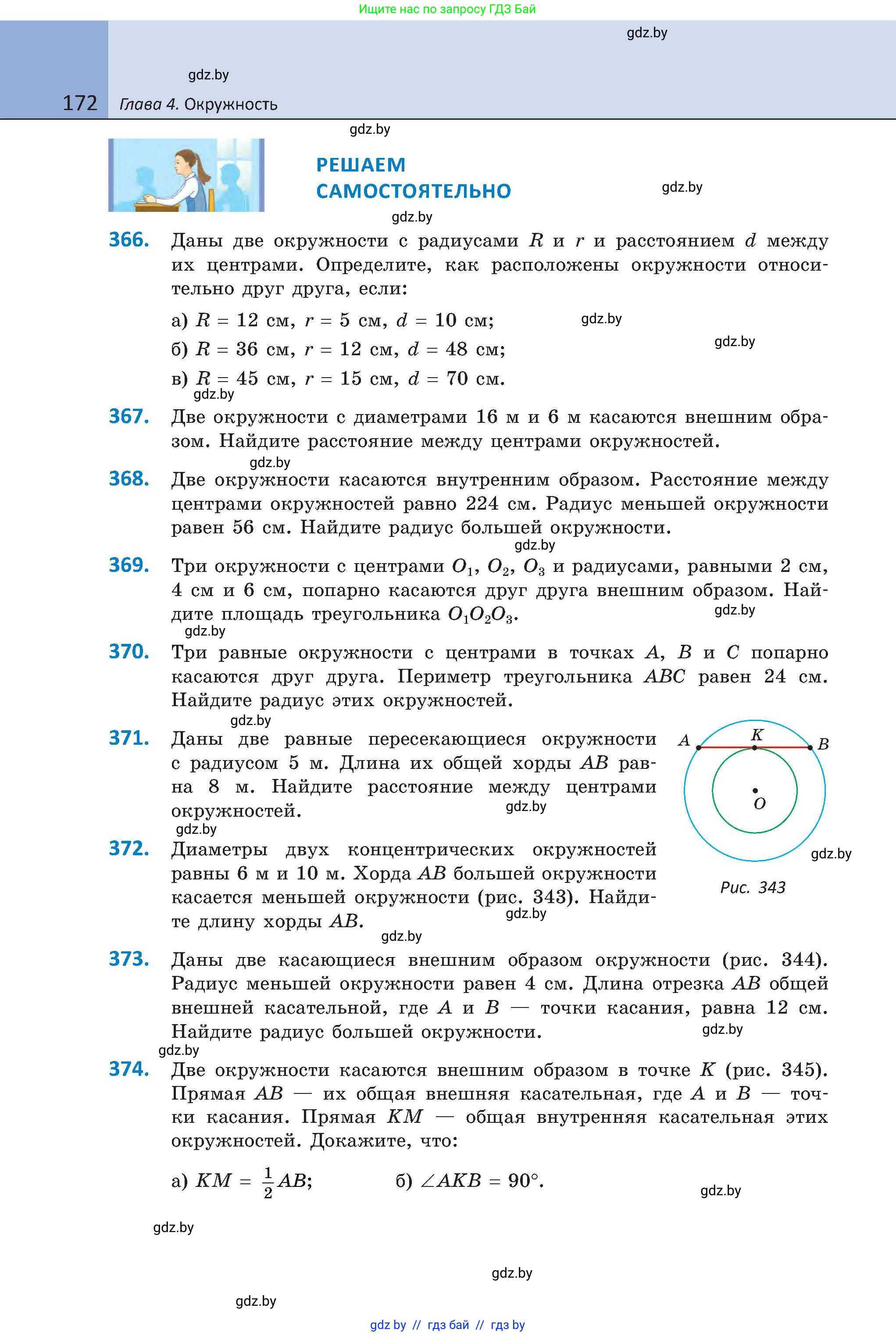 Геометрия, 8 класс Учебник, авторы: Казаков Валерий Владимирович, Казакова Ольга Олеговна, издательство Адукацыя i выхаванне, Минск, 2024, оранжевого цвета, страница 86, номер 172, Условие