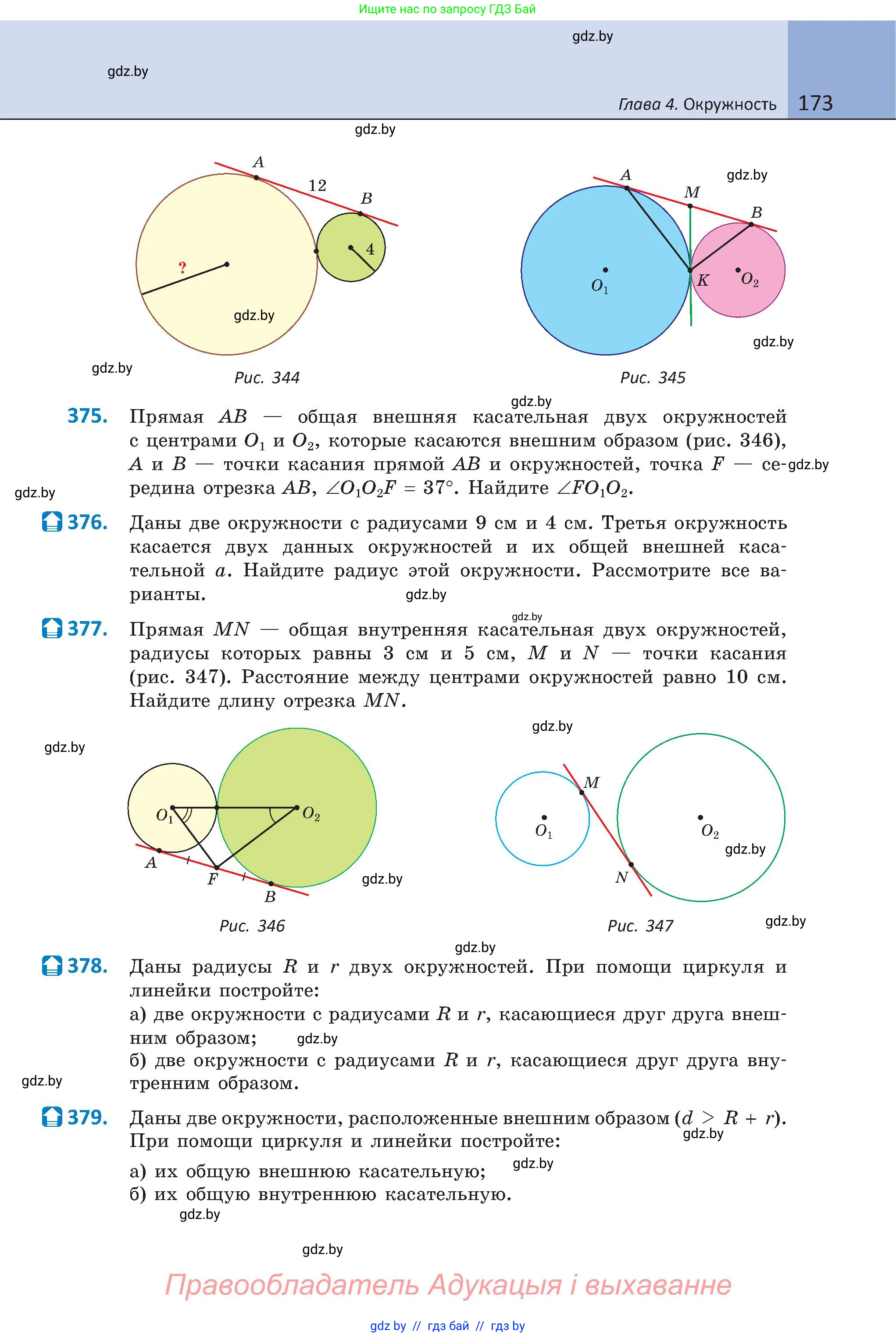 Геометрия, 8 класс Учебник, авторы: Казаков Валерий Владимирович, Казакова Ольга Олеговна, издательство Адукацыя i выхаванне, Минск, 2024, оранжевого цвета, страница 86, номер 173, Условие