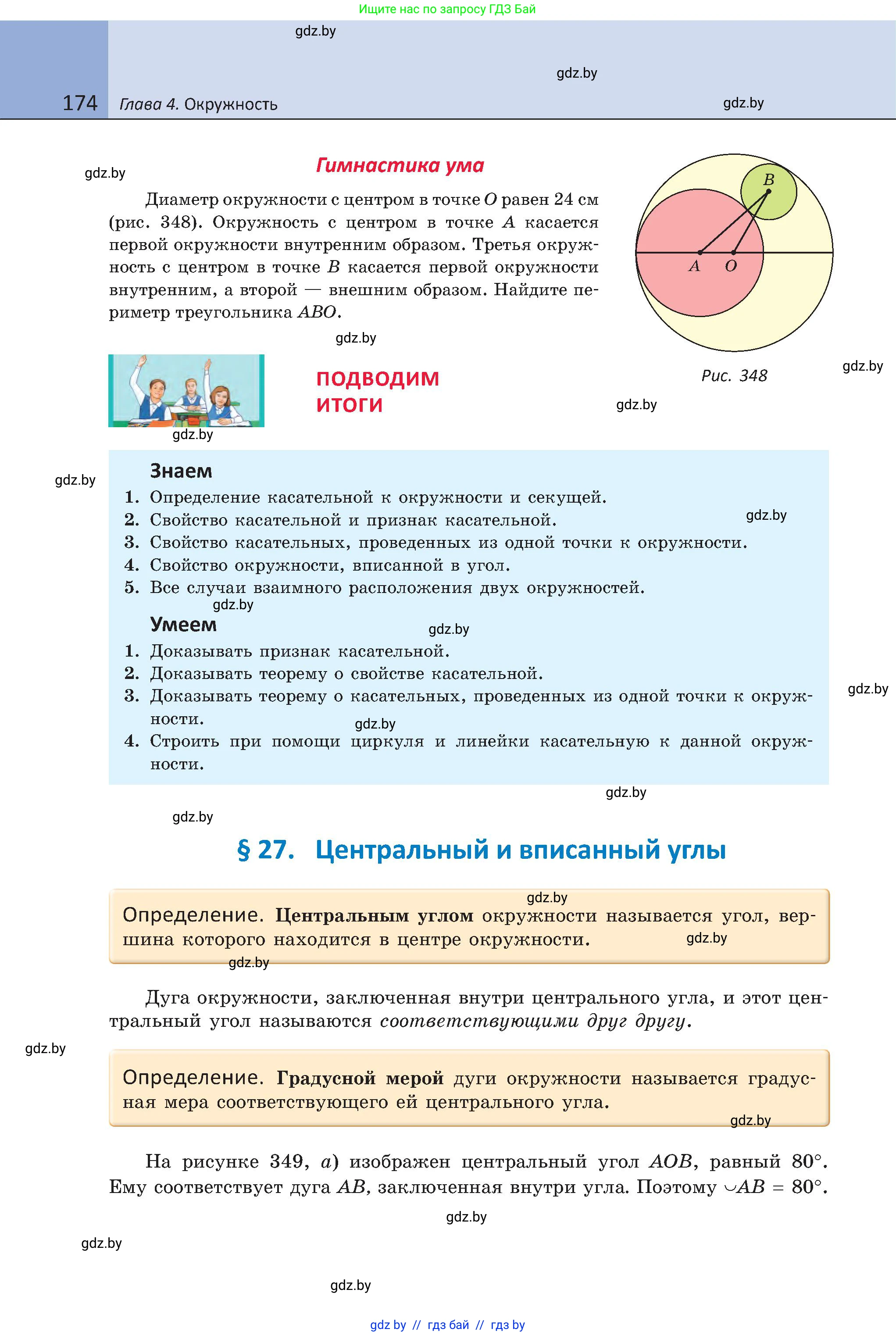 Геометрия, 8 класс Учебник, авторы: Казаков Валерий Владимирович, Казакова Ольга Олеговна, издательство Адукацыя i выхаванне, Минск, 2024, оранжевого цвета, страница 86, номер 174, Условие